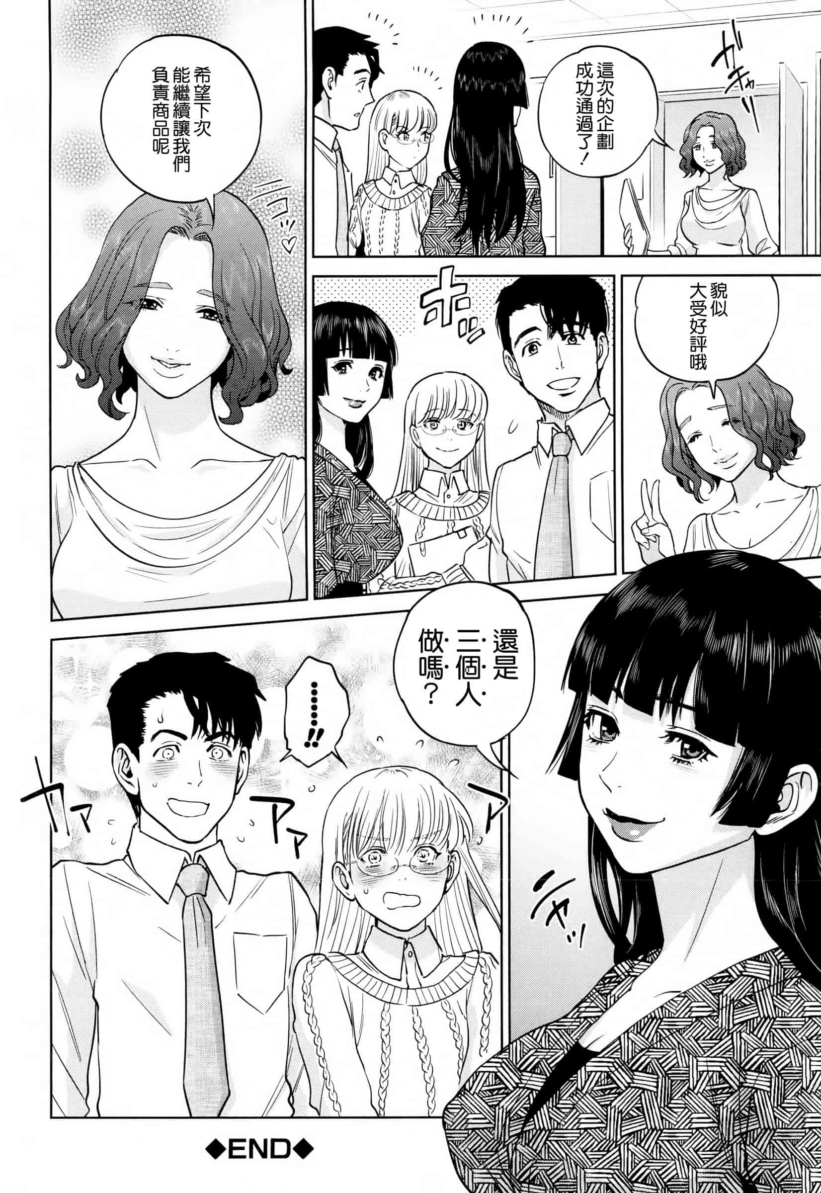 汉化版-[東西] 誘惑オフィス_第4集
