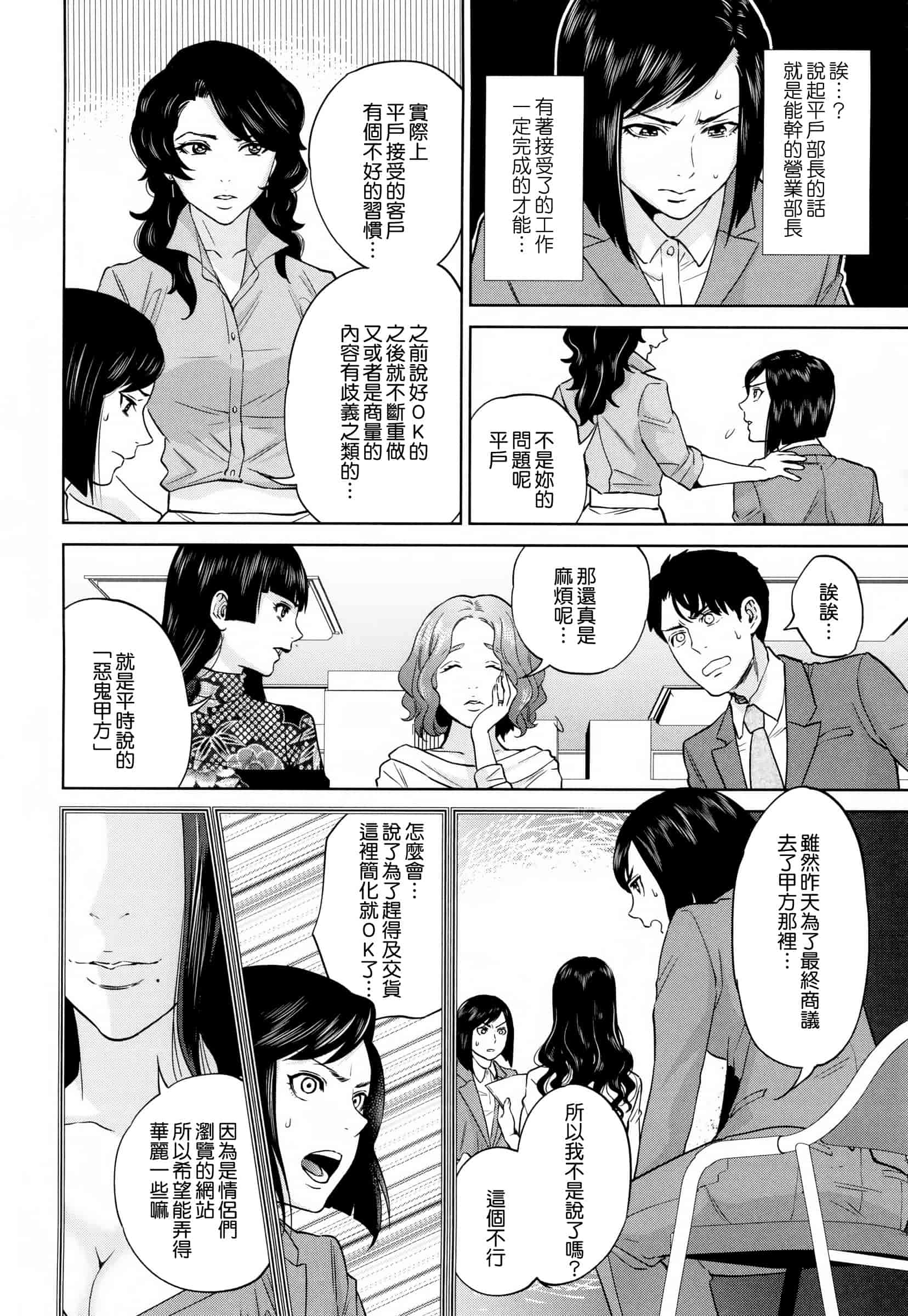 汉化版-[東西] 誘惑オフィス_第4集