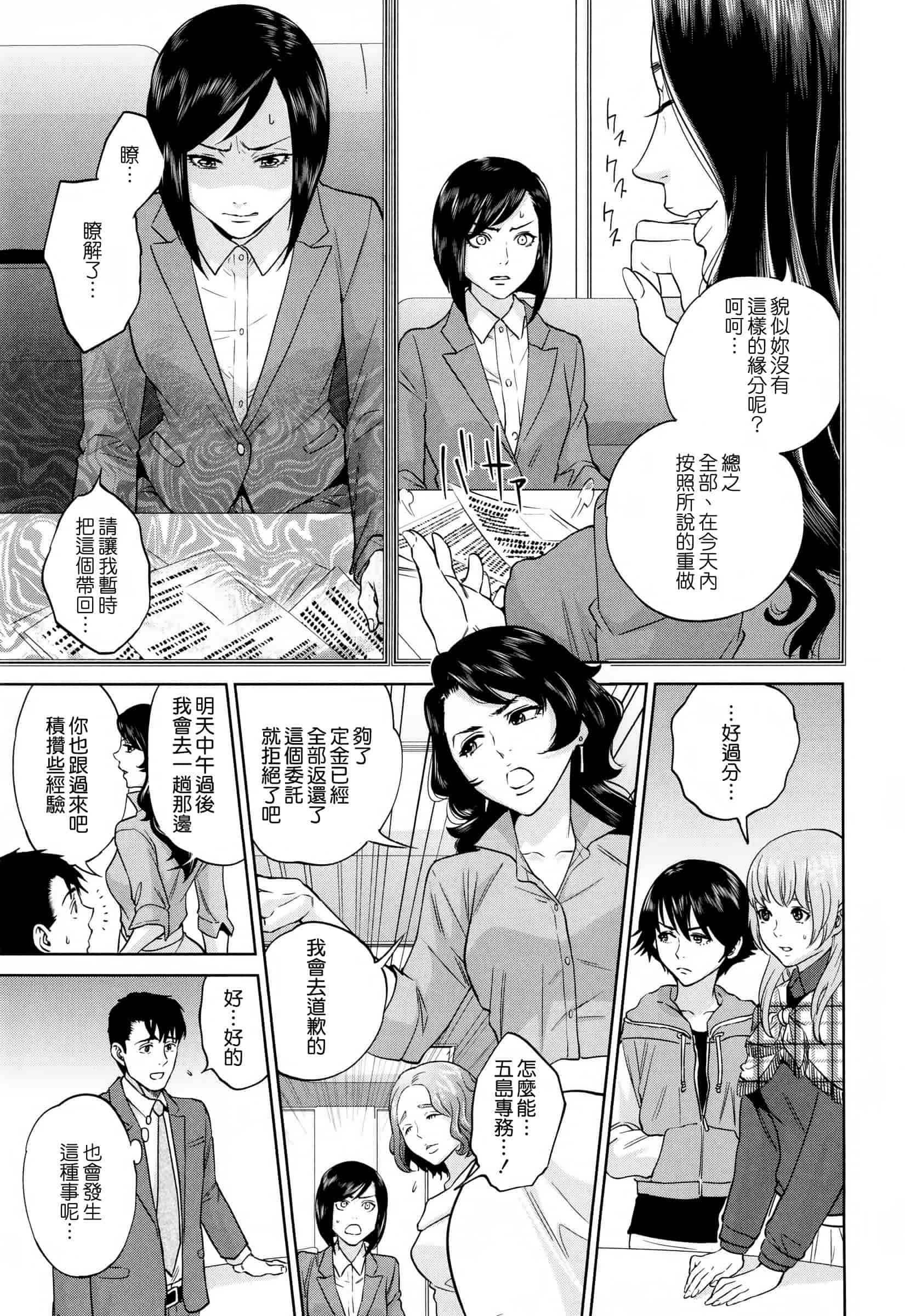 汉化版-[東西] 誘惑オフィス_第4集