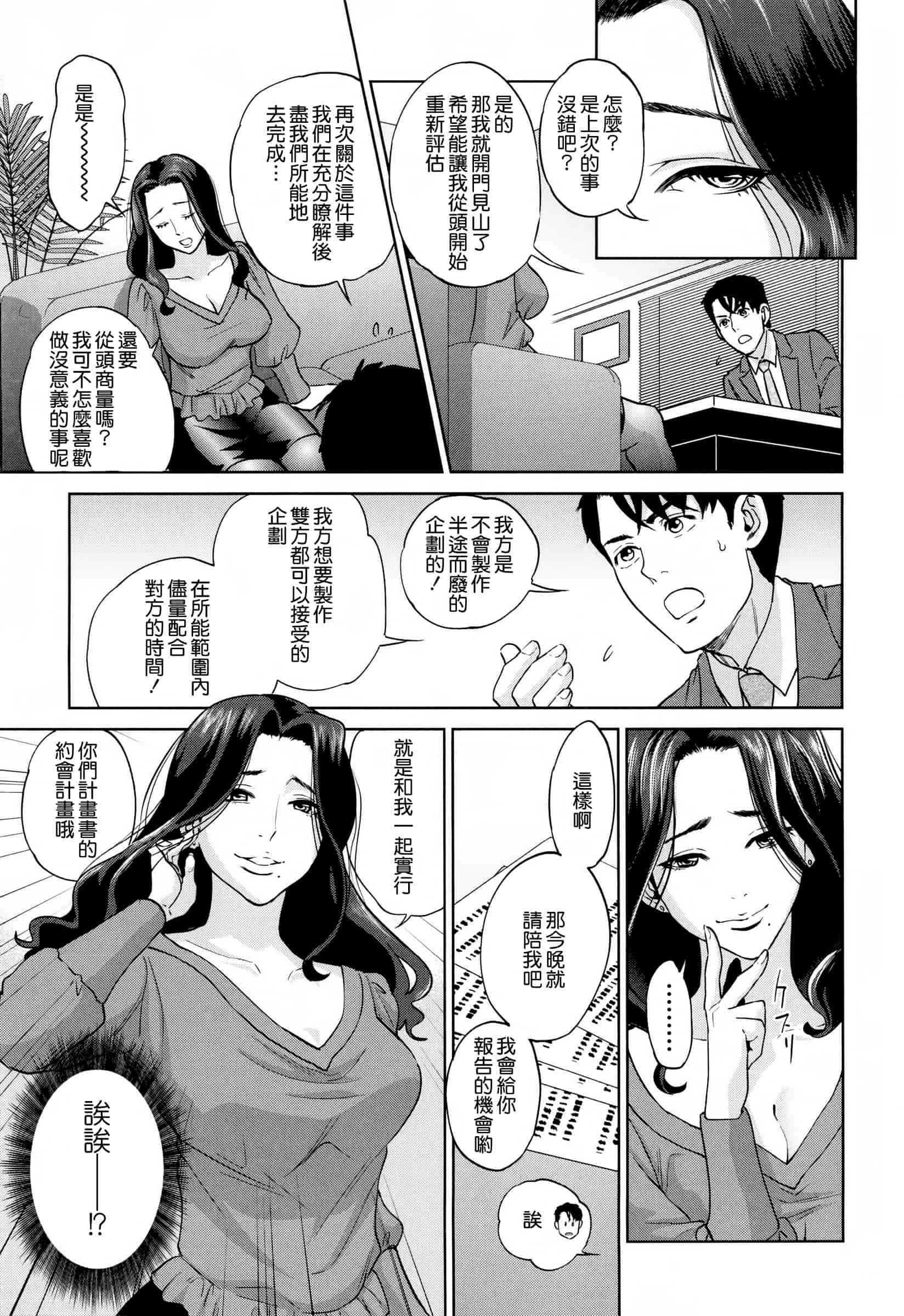 汉化版-[東西] 誘惑オフィス_第4集