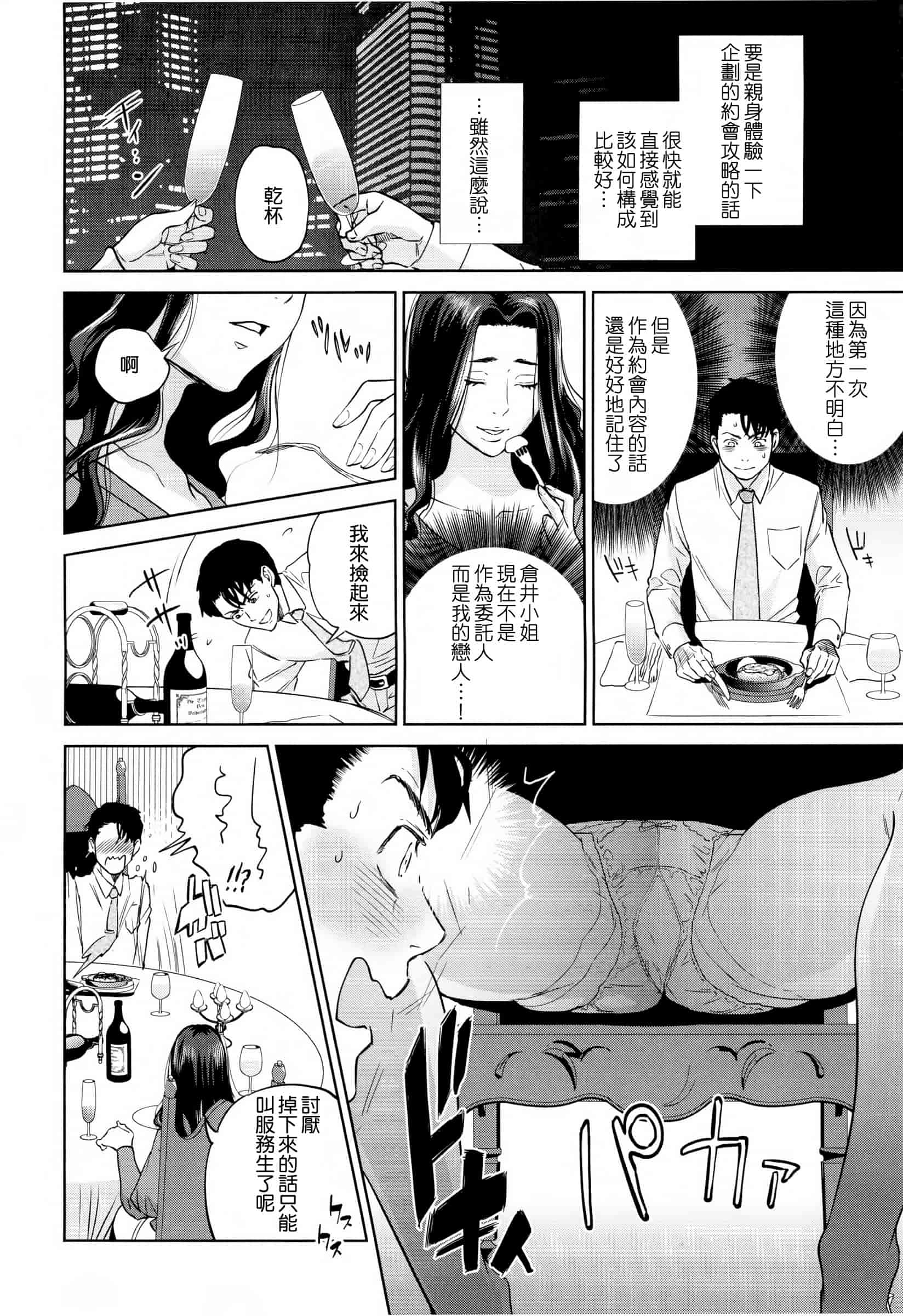 汉化版-[東西] 誘惑オフィス_第4集