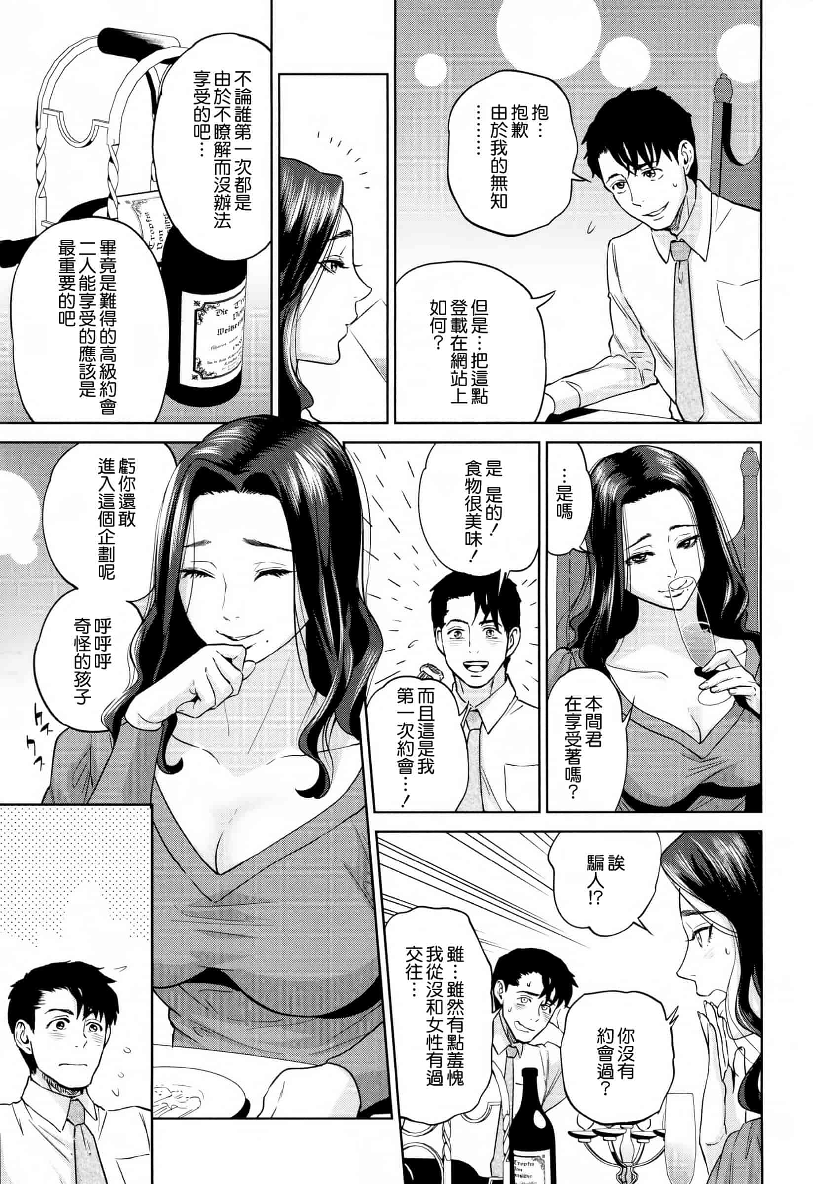 汉化版-[東西] 誘惑オフィス_第4集