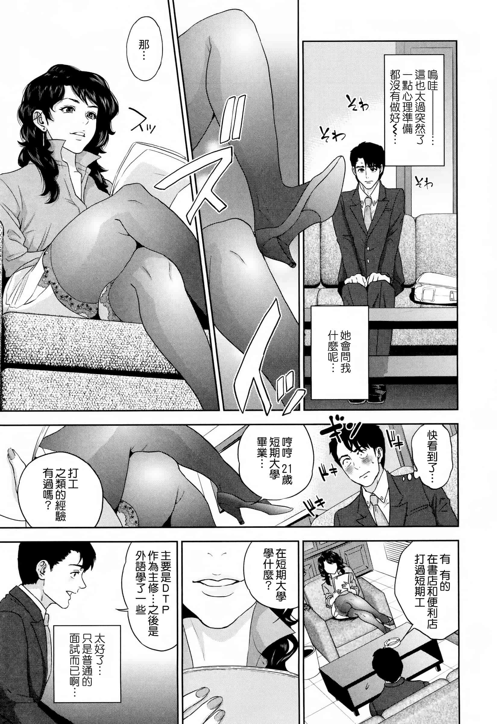 汉化版-[東西] 誘惑オフィス_第1集