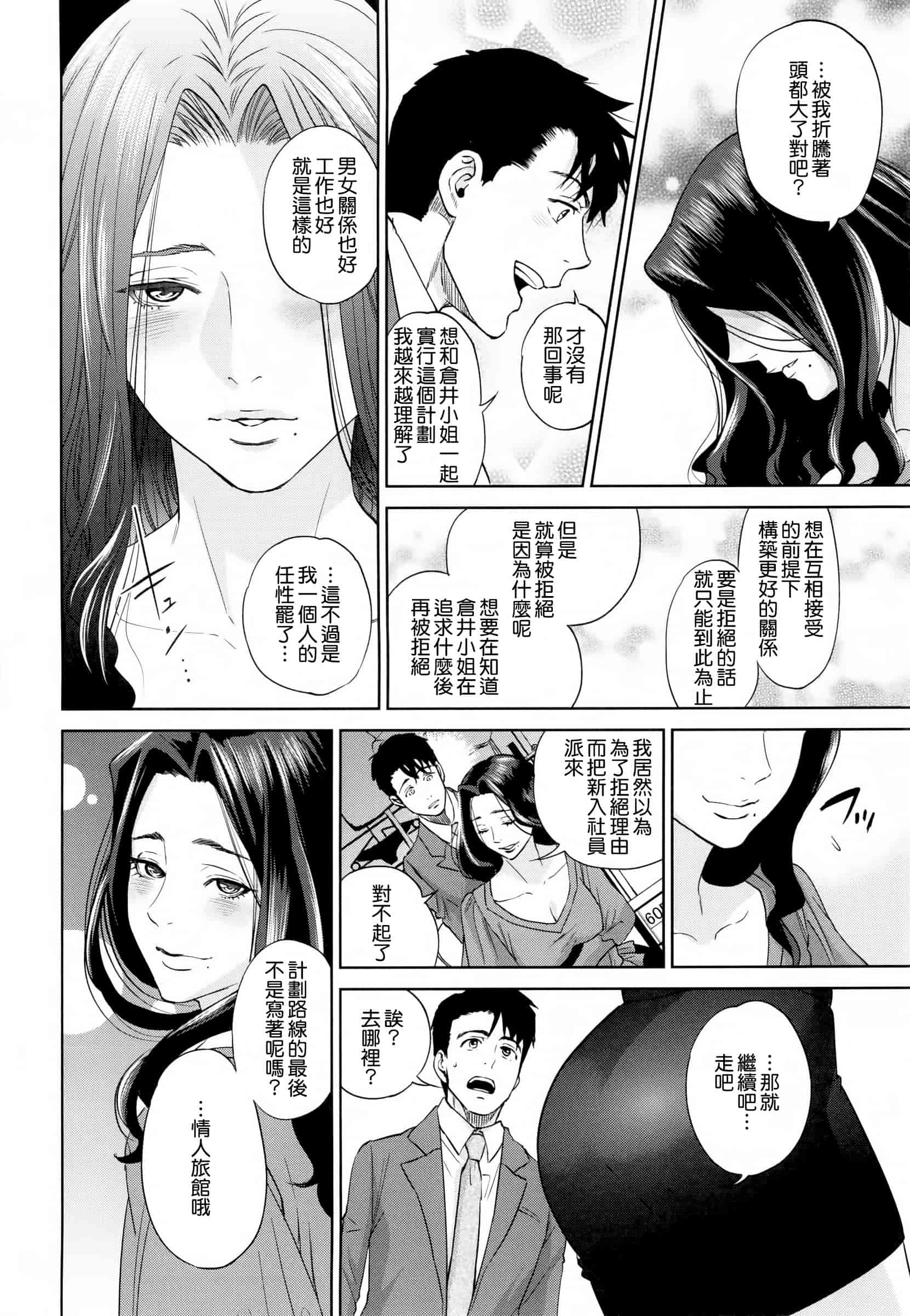 汉化版-[東西] 誘惑オフィス_第4集