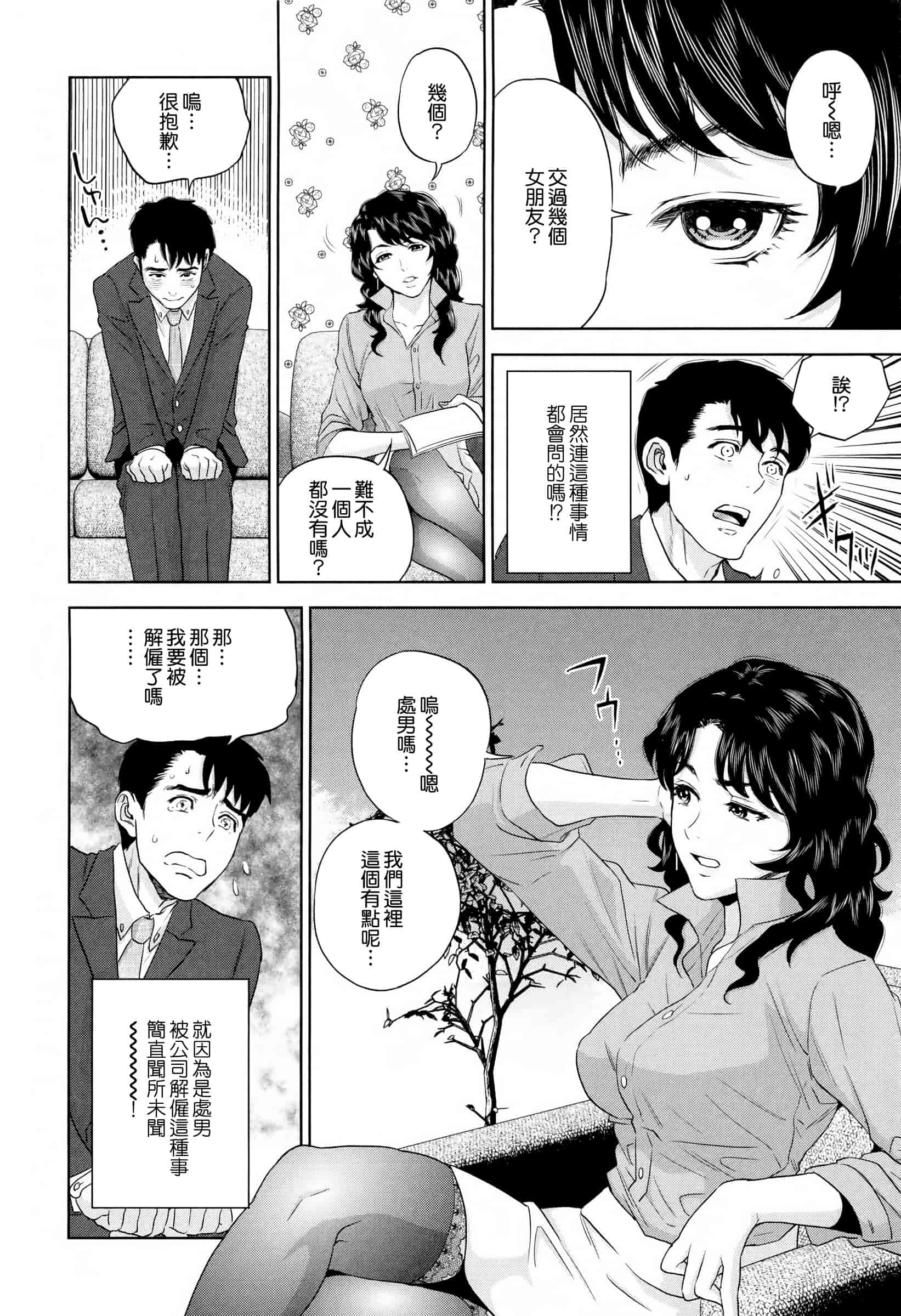 汉化版-[東西] 誘惑オフィス_第1集