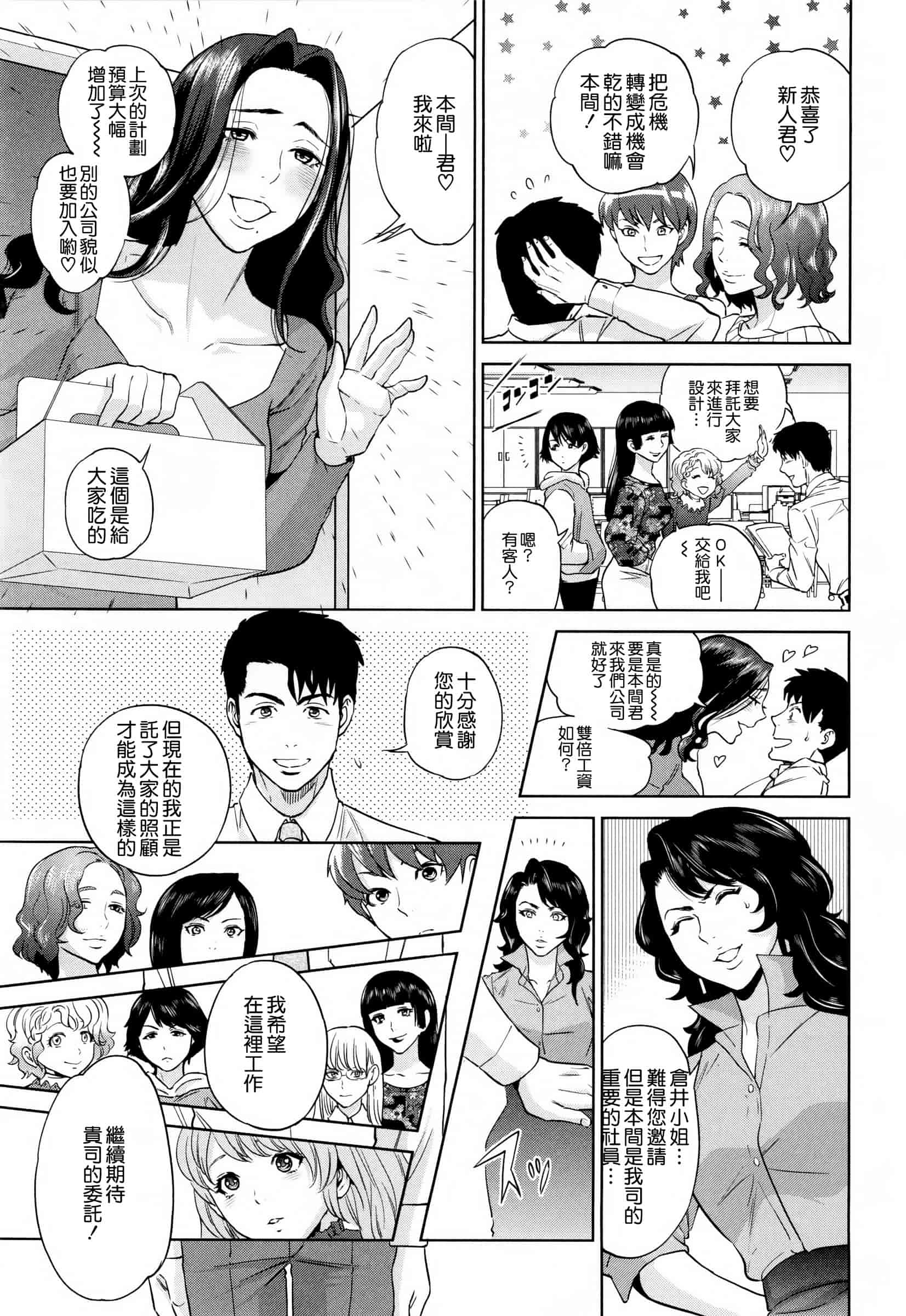 汉化版-[東西] 誘惑オフィス_第5集