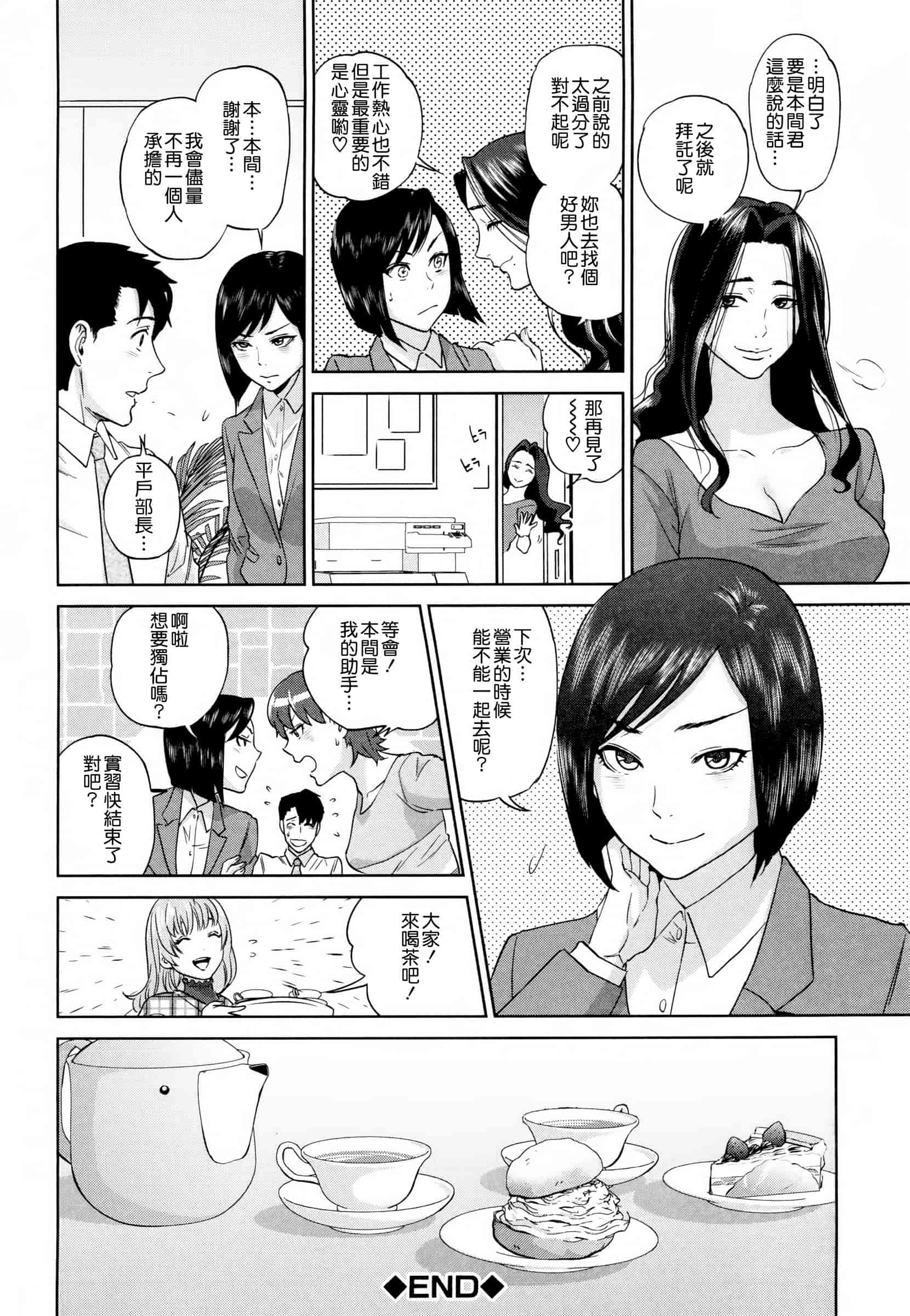汉化版-[東西] 誘惑オフィス_第5集