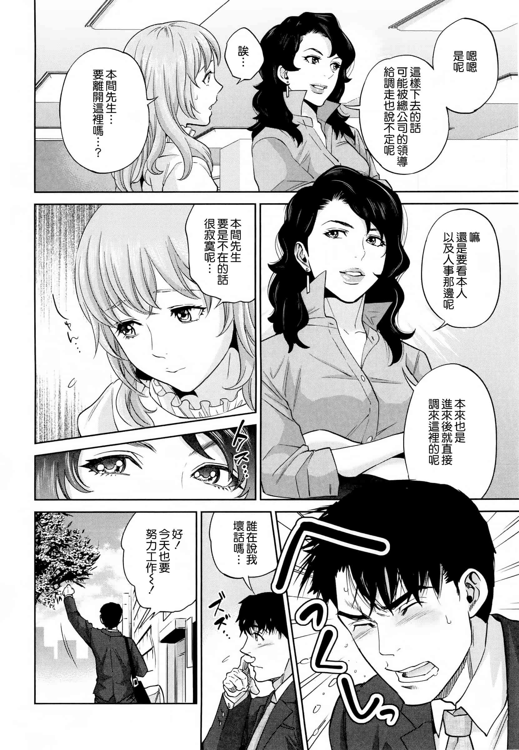 汉化版-[東西] 誘惑オフィス_第5集
