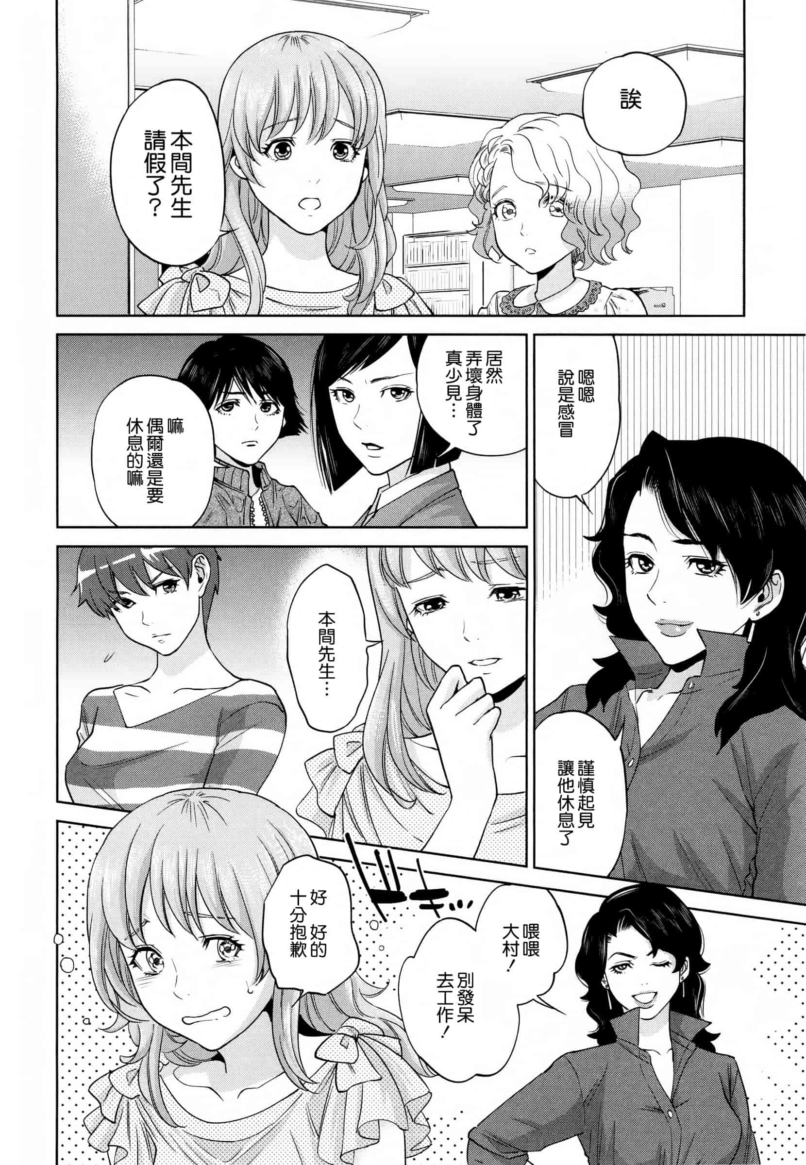 汉化版-[東西] 誘惑オフィス_第5集