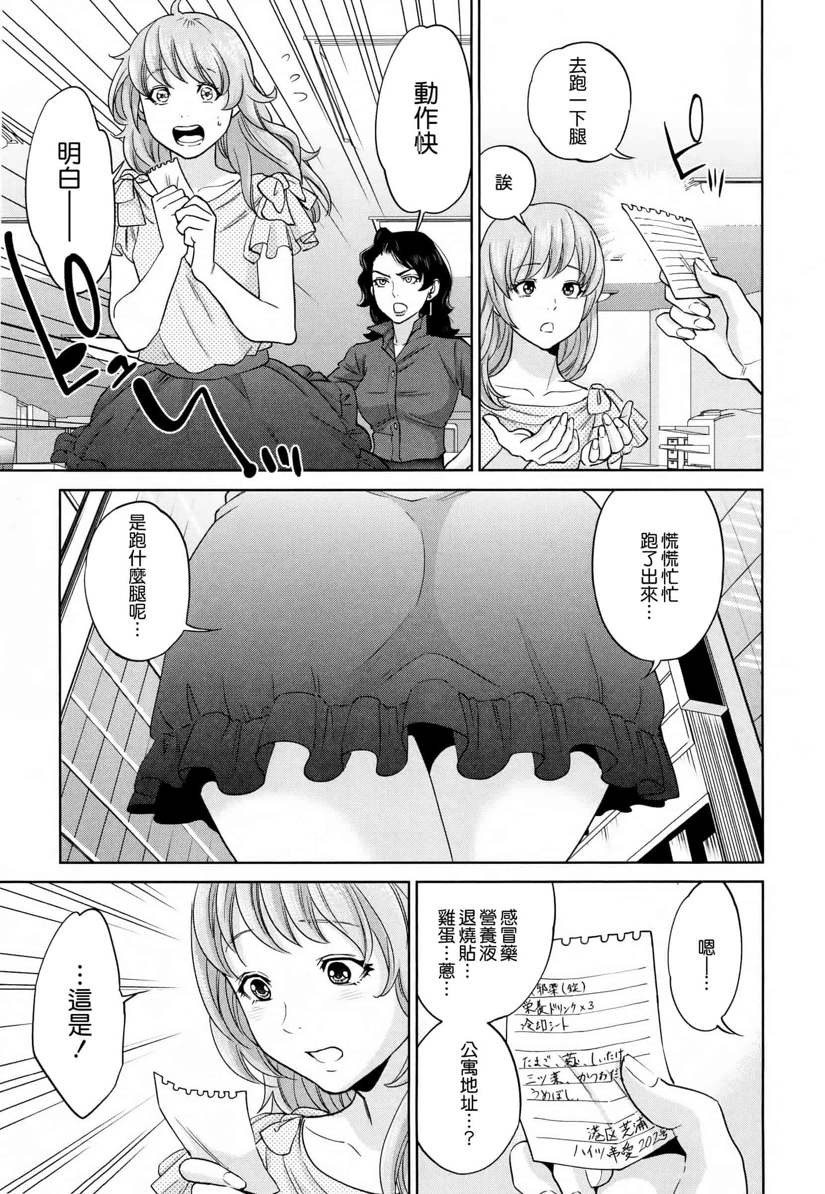 汉化版-[東西] 誘惑オフィス_第5集
