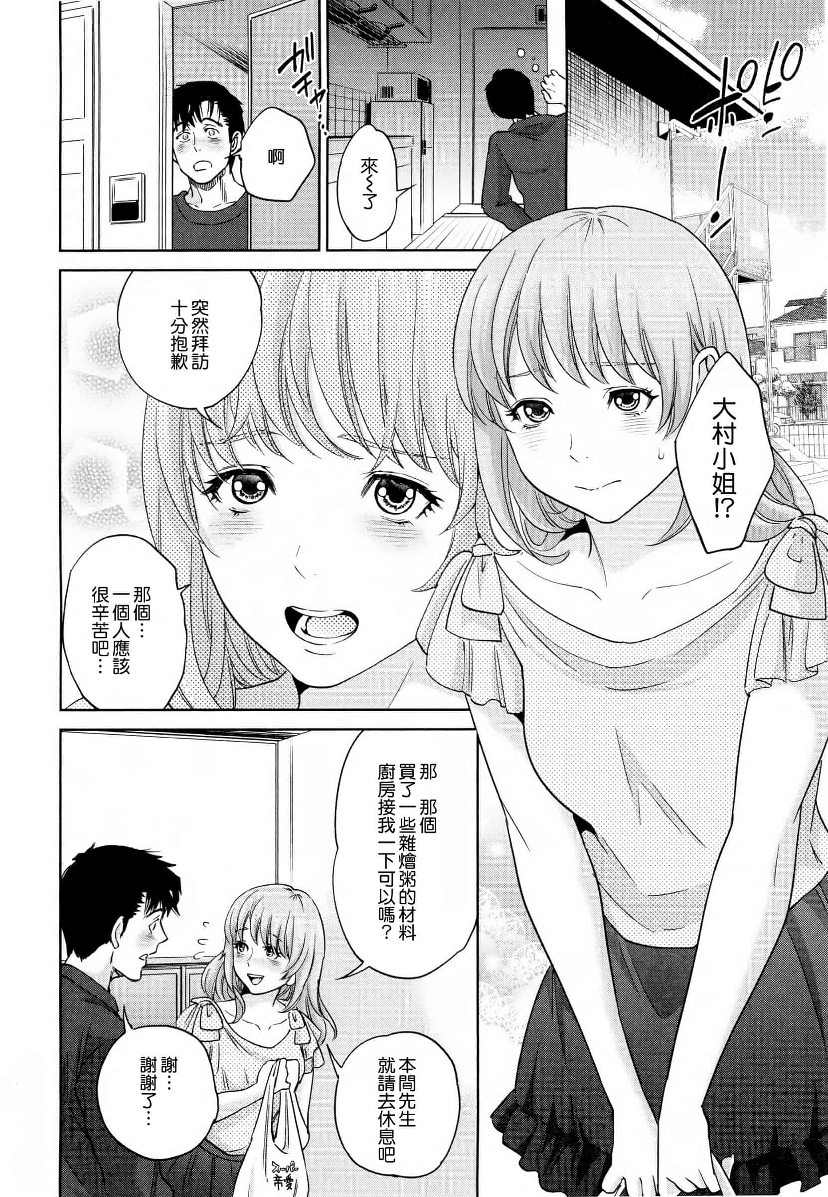 汉化版-[東西] 誘惑オフィス_第5集