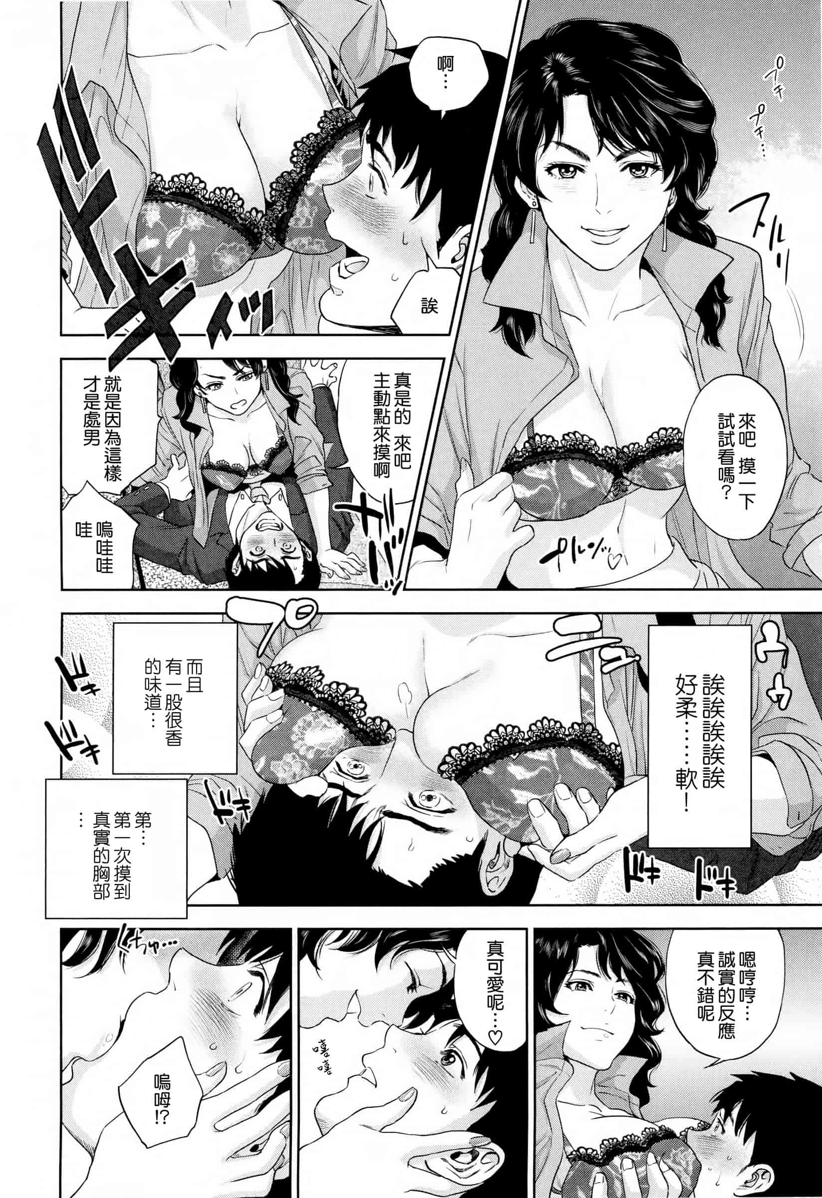 汉化版-[東西] 誘惑オフィス_第1集