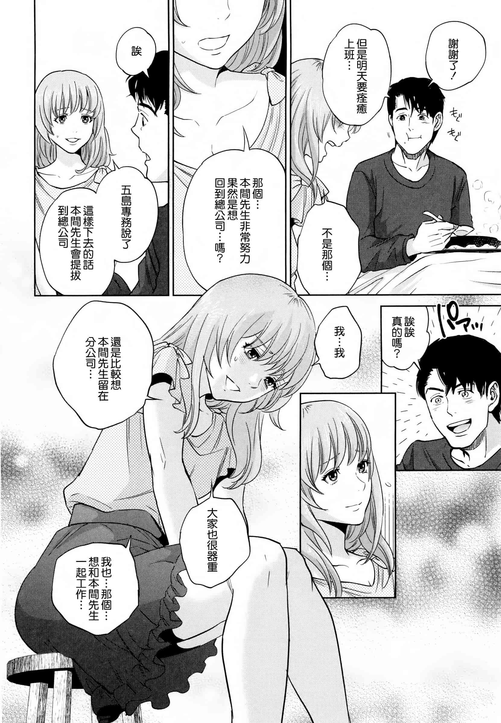汉化版-[東西] 誘惑オフィス_第5集