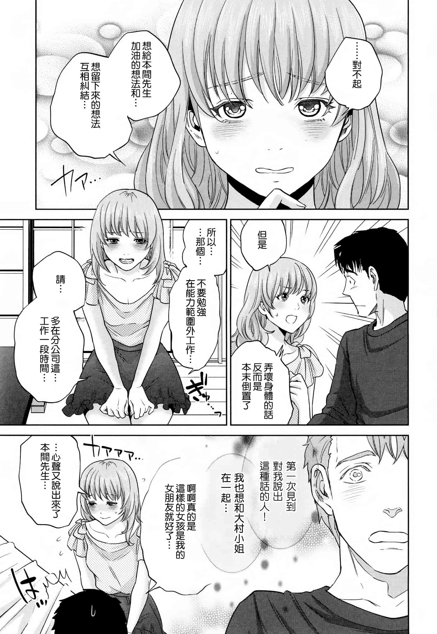 汉化版-[東西] 誘惑オフィス_第5集