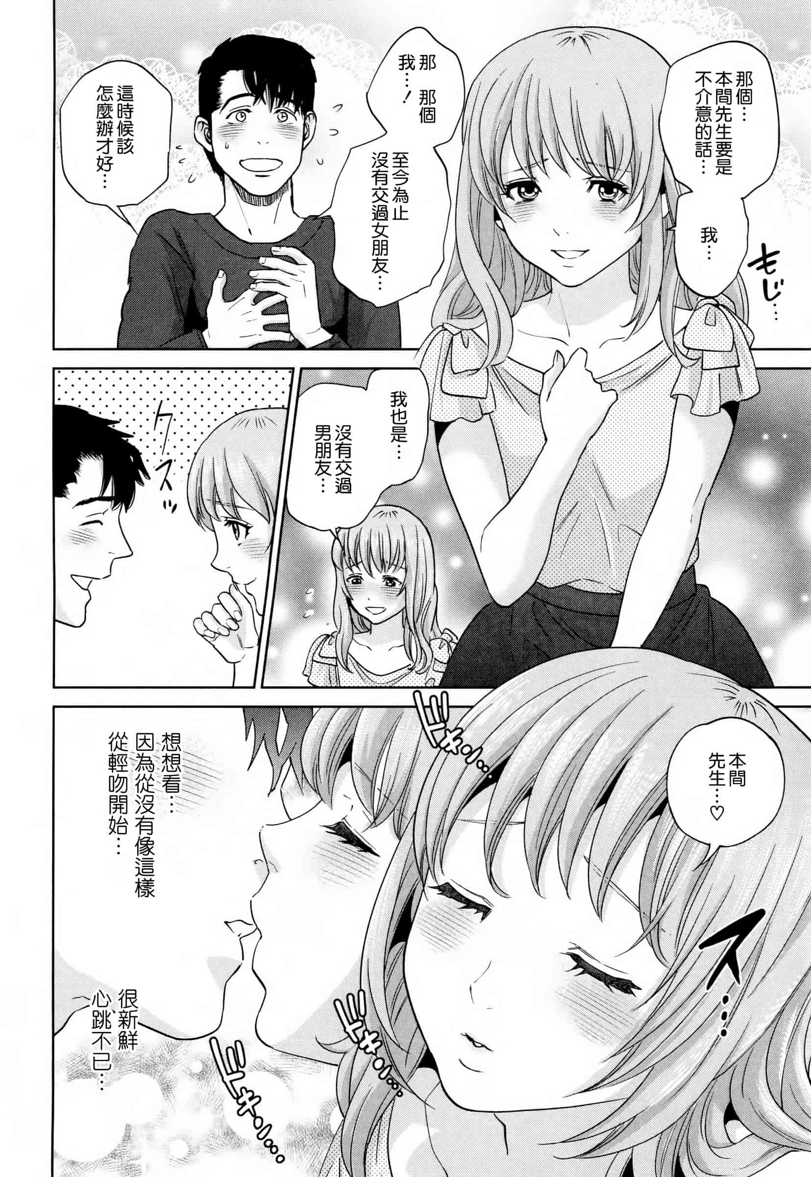 汉化版-[東西] 誘惑オフィス_第5集