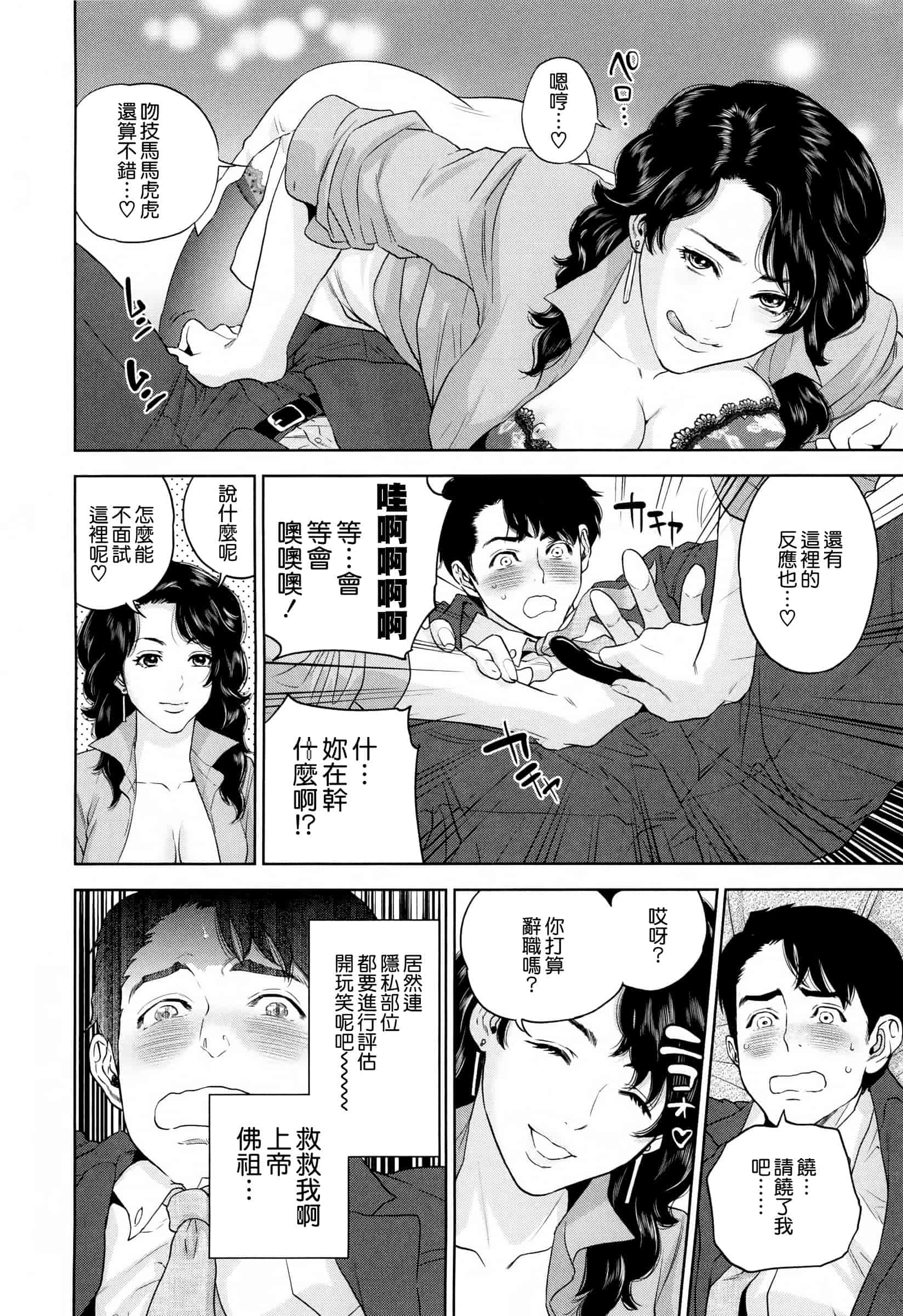 汉化版-[東西] 誘惑オフィス_第1集