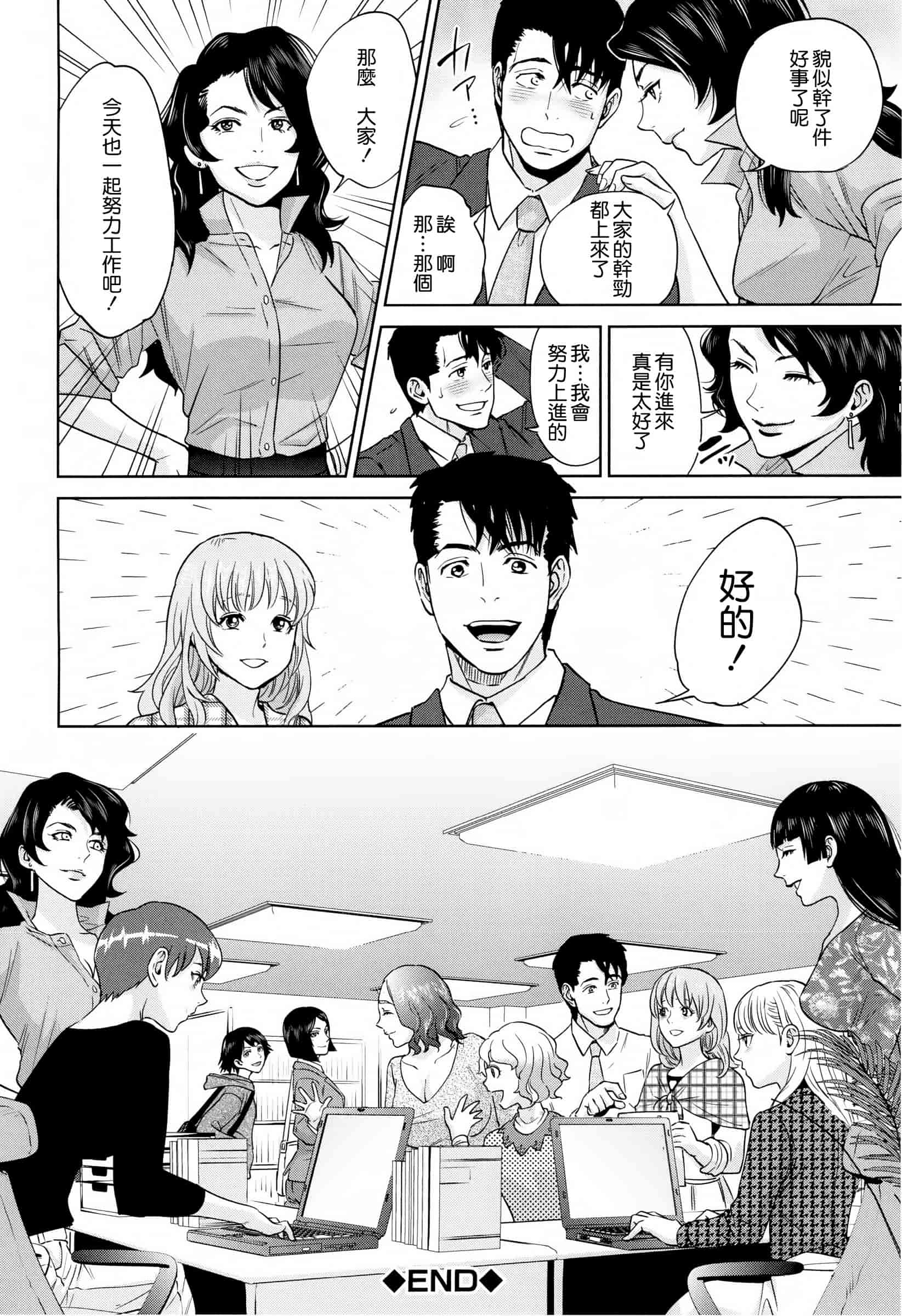汉化版-[東西] 誘惑オフィス_第6集