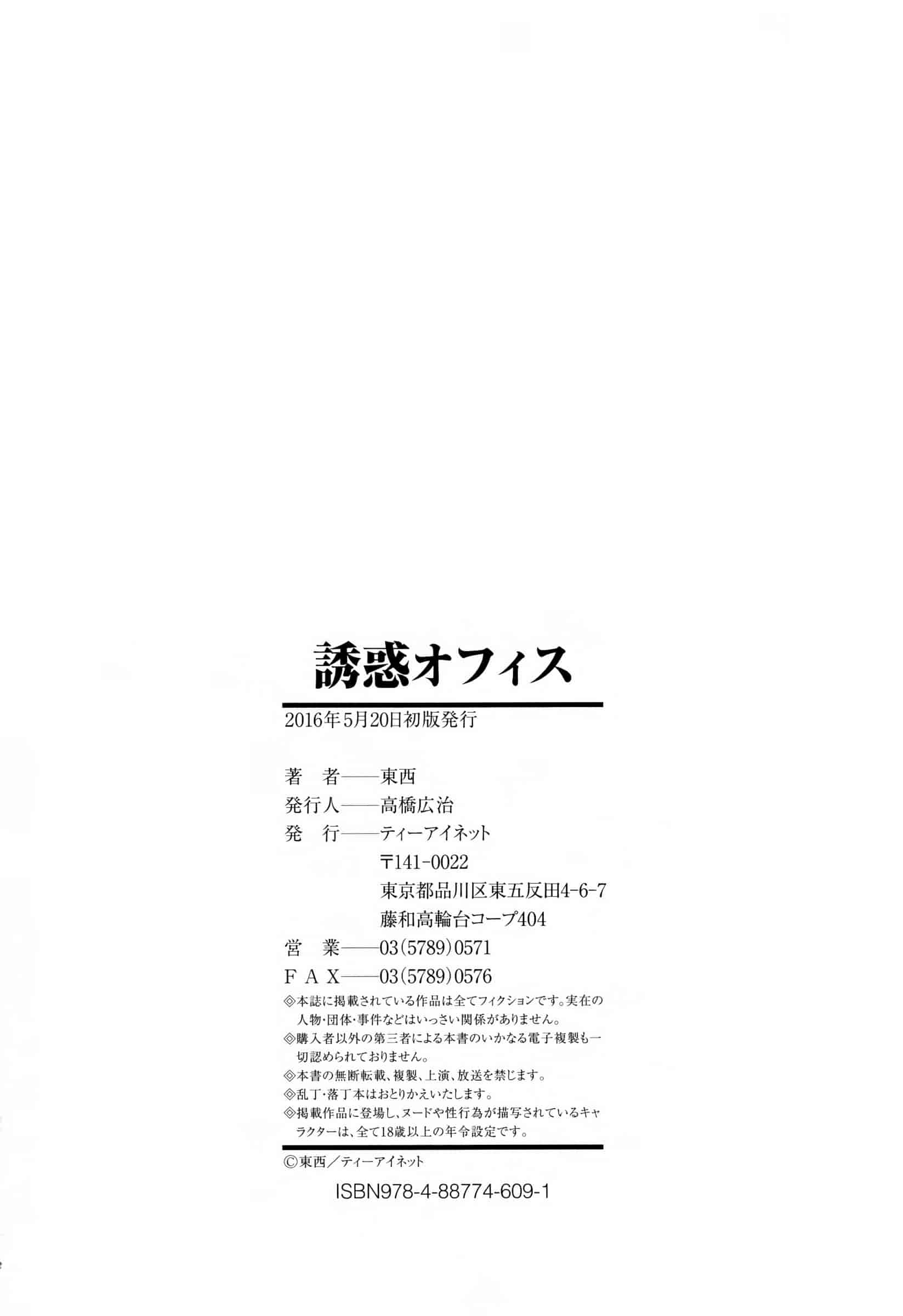 汉化版-[東西] 誘惑オフィス_第6集