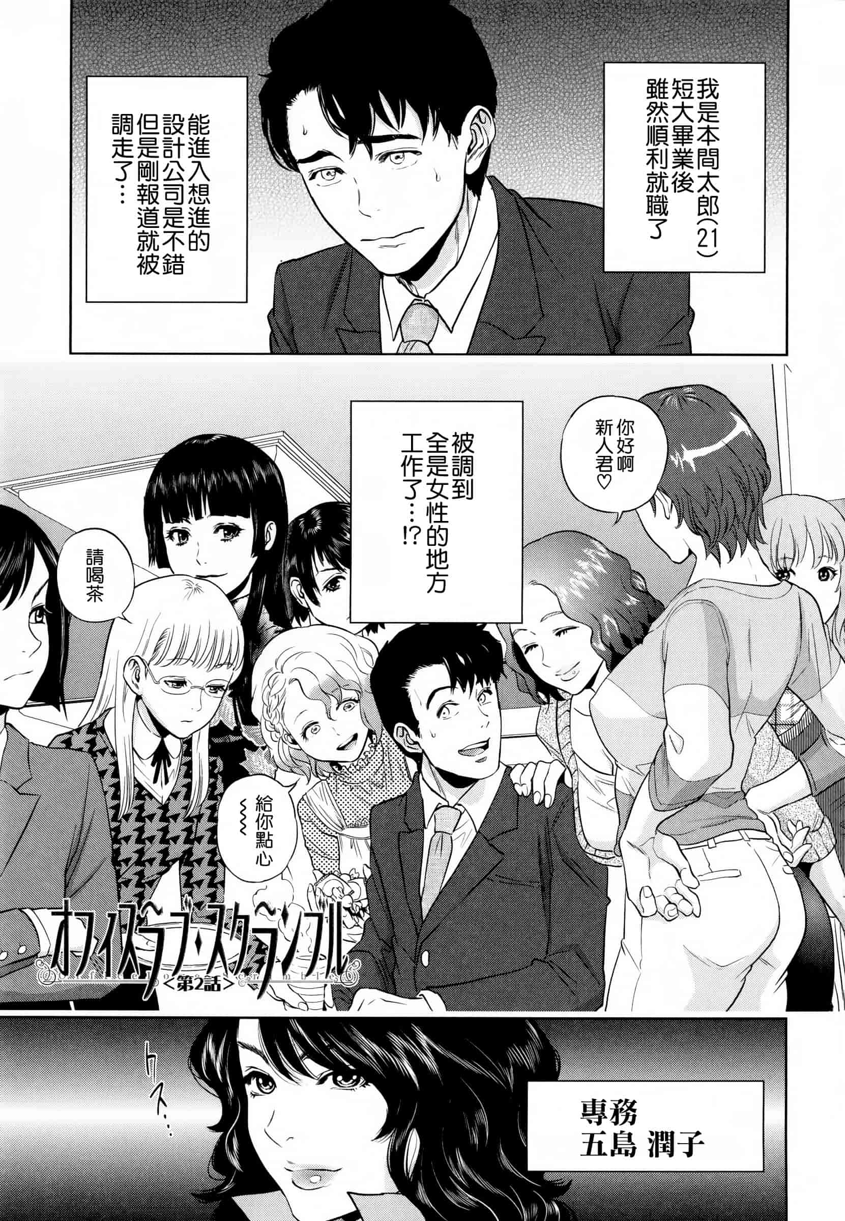 汉化版-[東西] 誘惑オフィス_第2集