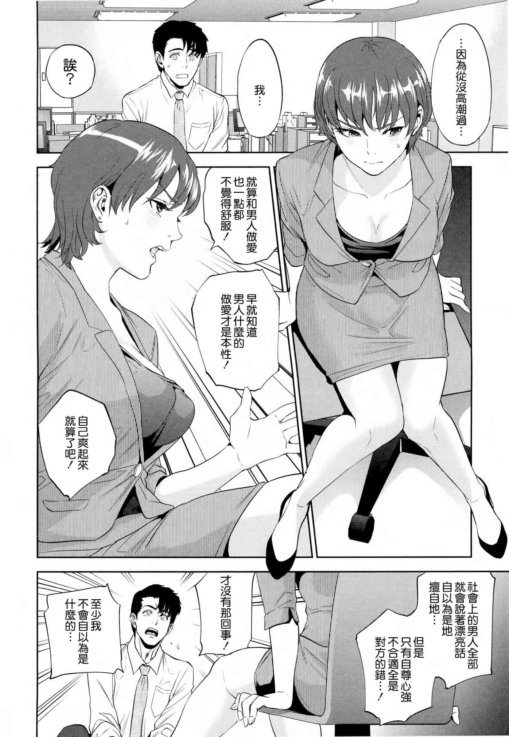 汉化版-[東西] 誘惑オフィス_第2集