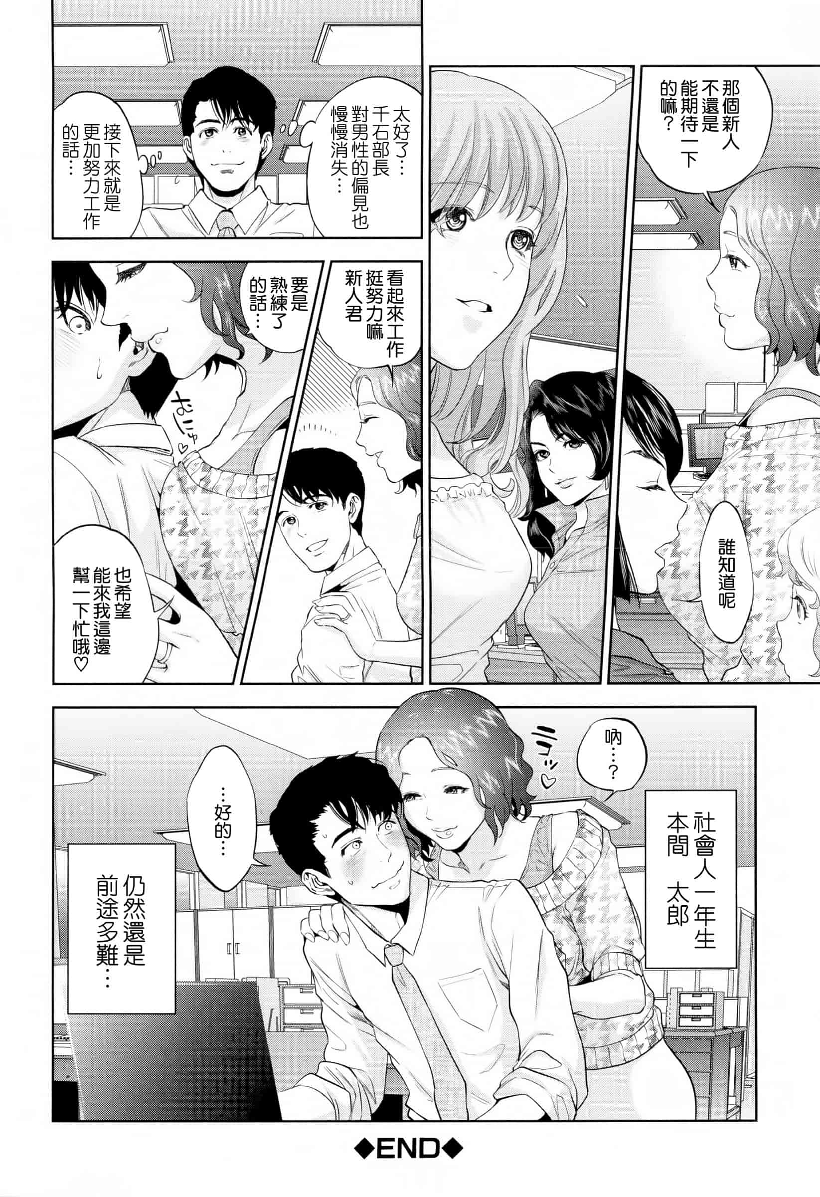 汉化版-[東西] 誘惑オフィス_第2集
