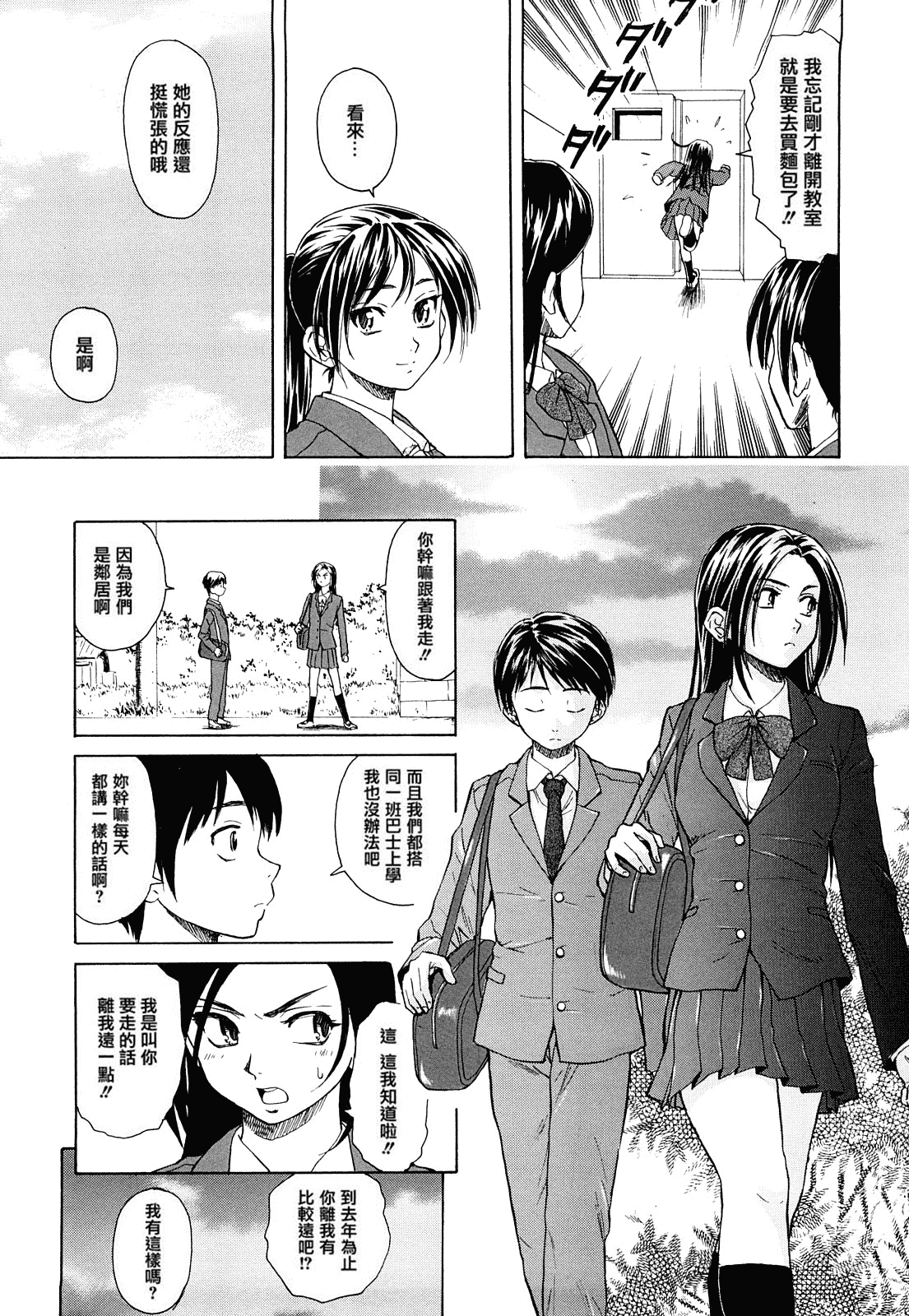 汉化版-[楓牙] せつない想い_第1集