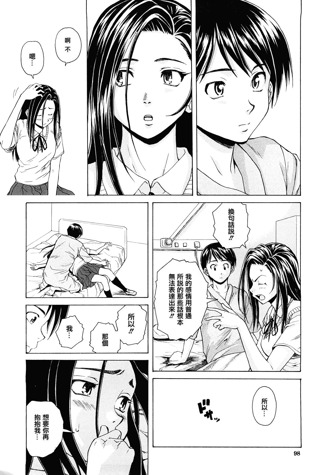 汉化版-[楓牙] せつない想い_第3集