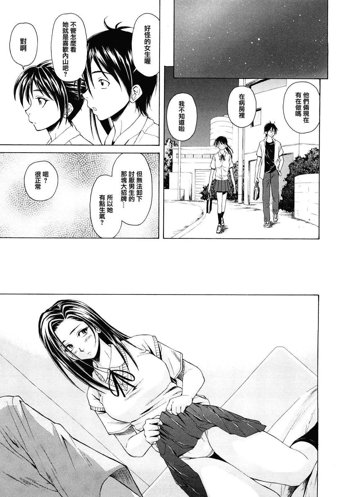汉化版-[楓牙] せつない想い_第3集
