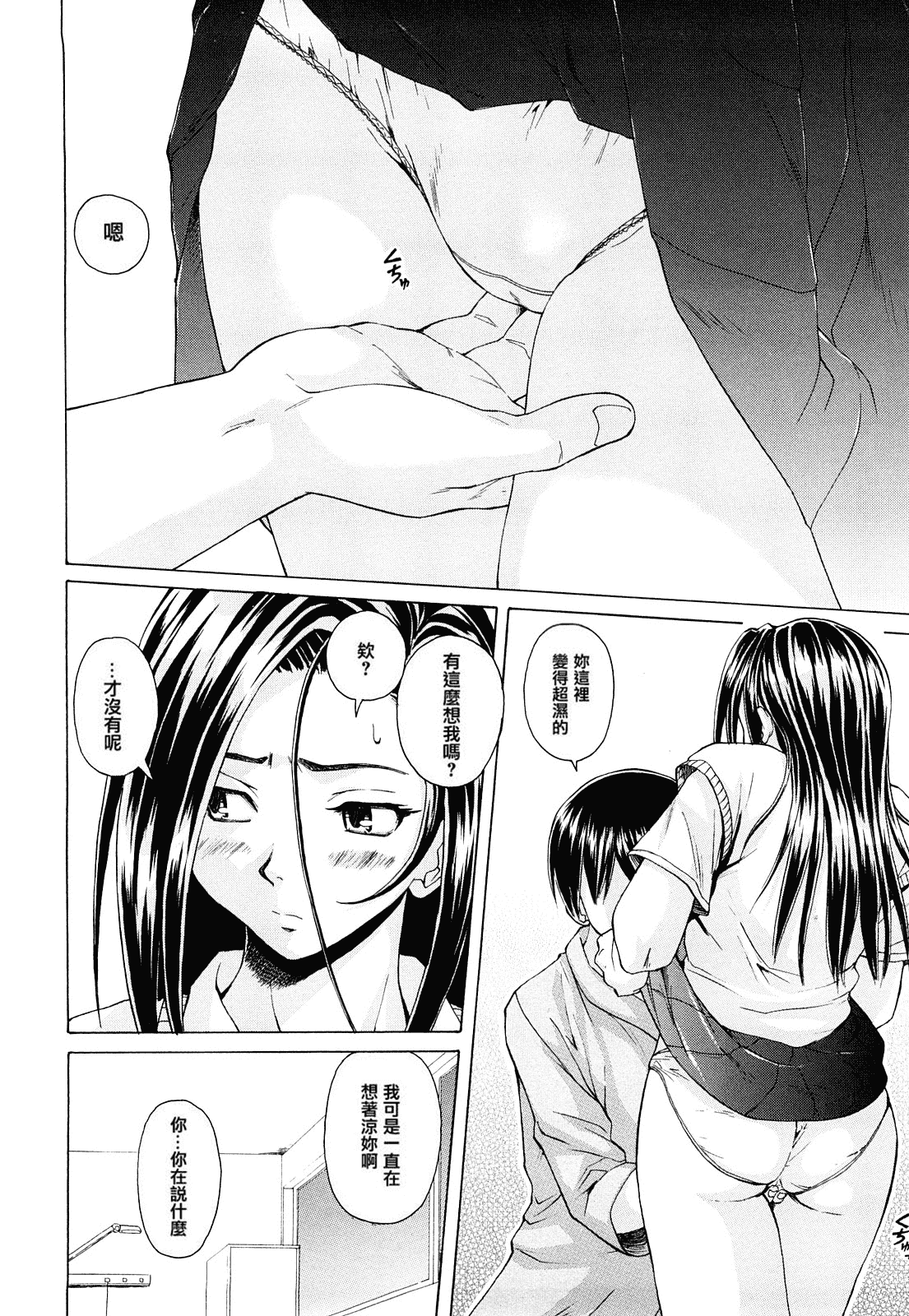 汉化版-[楓牙] せつない想い_第3集
