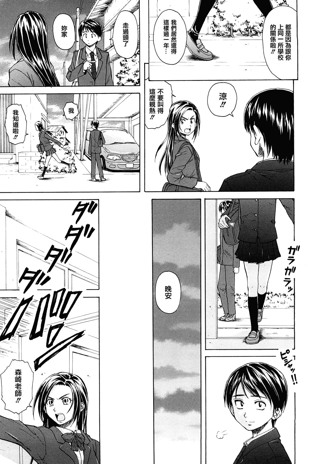 汉化版-[楓牙] せつない想い_第1集