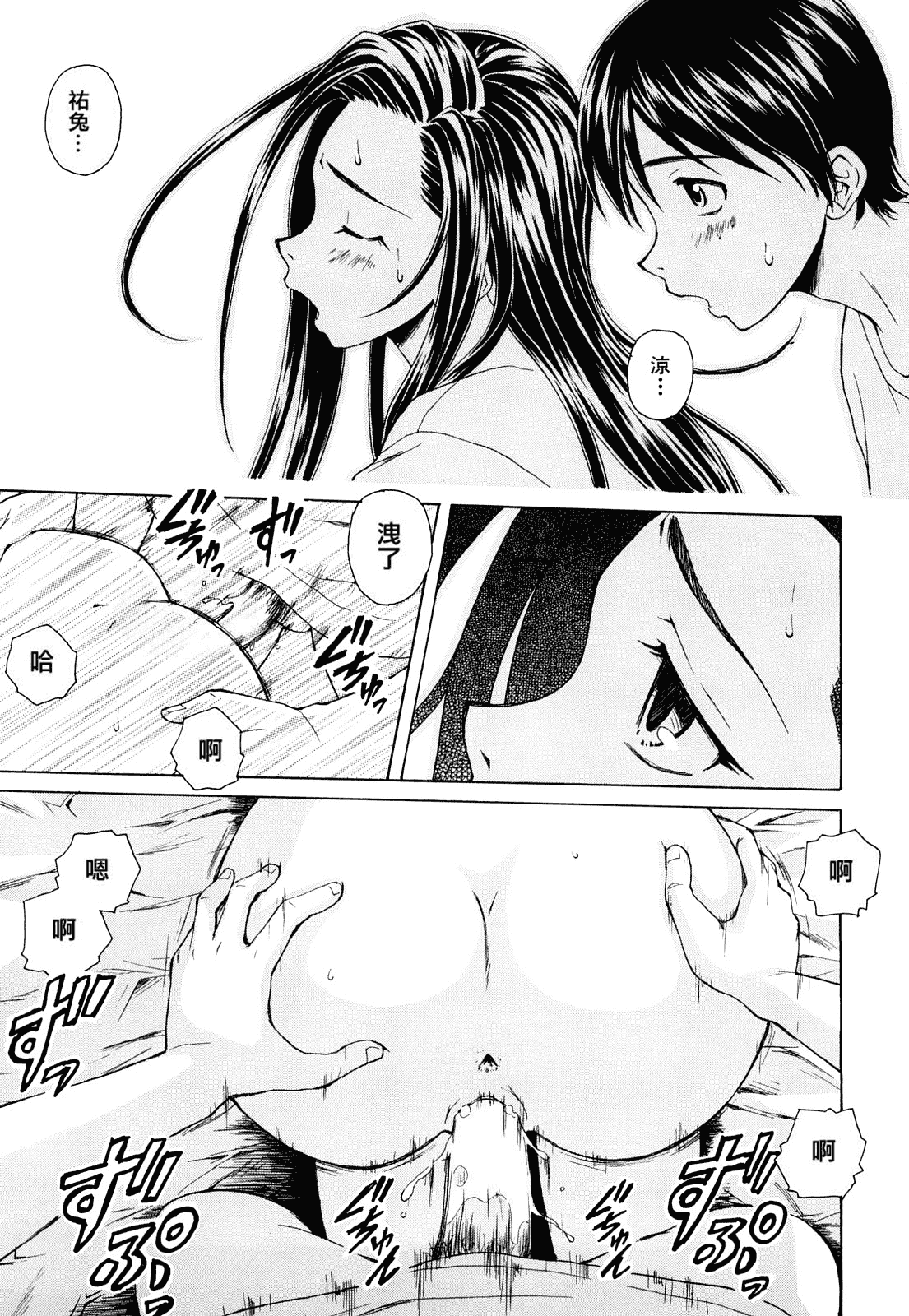 汉化版-[楓牙] せつない想い_第3集