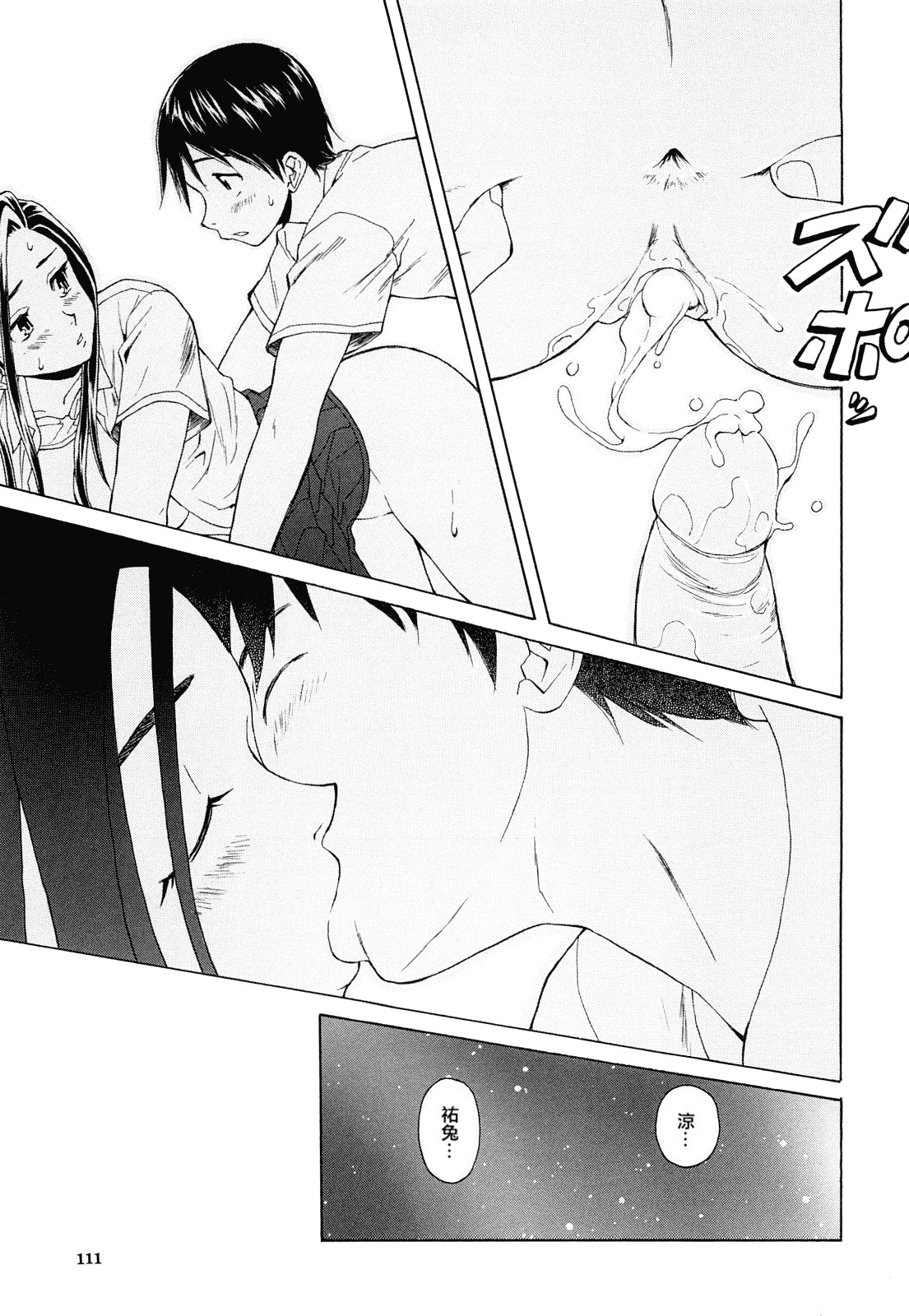 汉化版-[楓牙] せつない想い_第3集