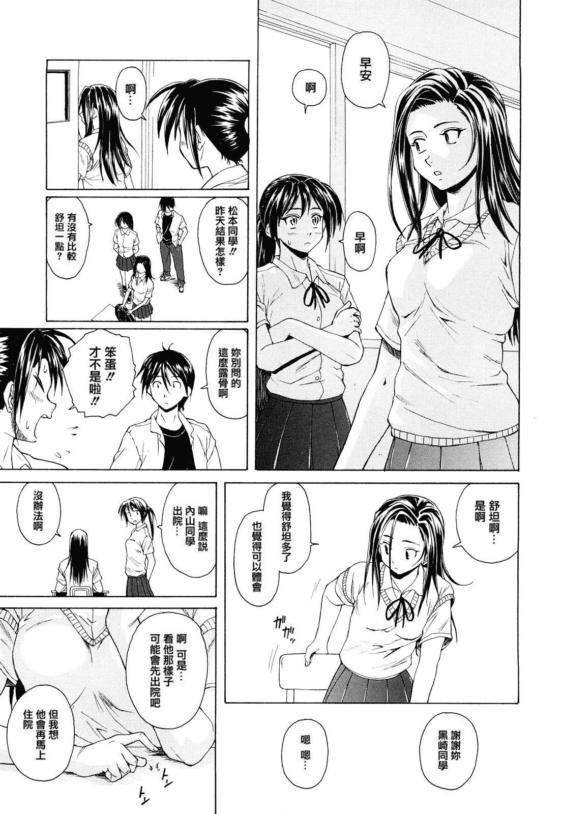 汉化版-[楓牙] せつない想い_第3集