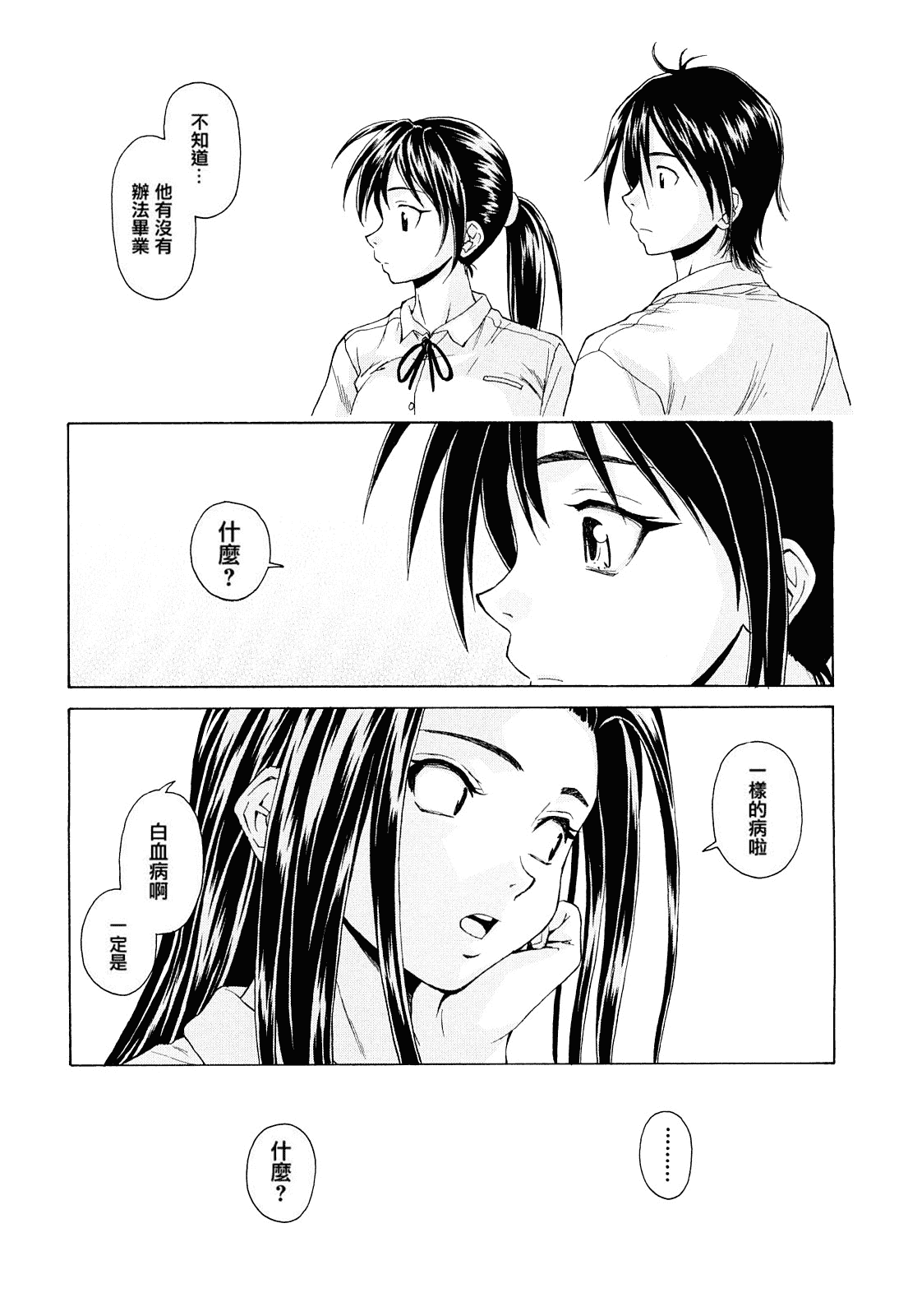 汉化版-[楓牙] せつない想い_第3集