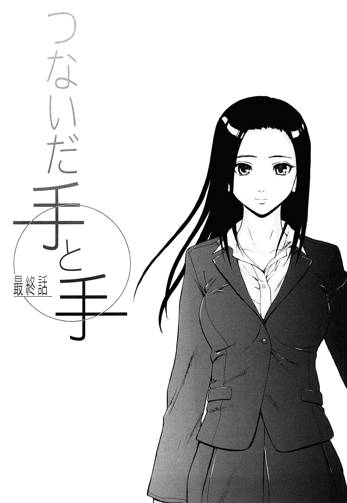 汉化版-[楓牙] せつない想い_第3集