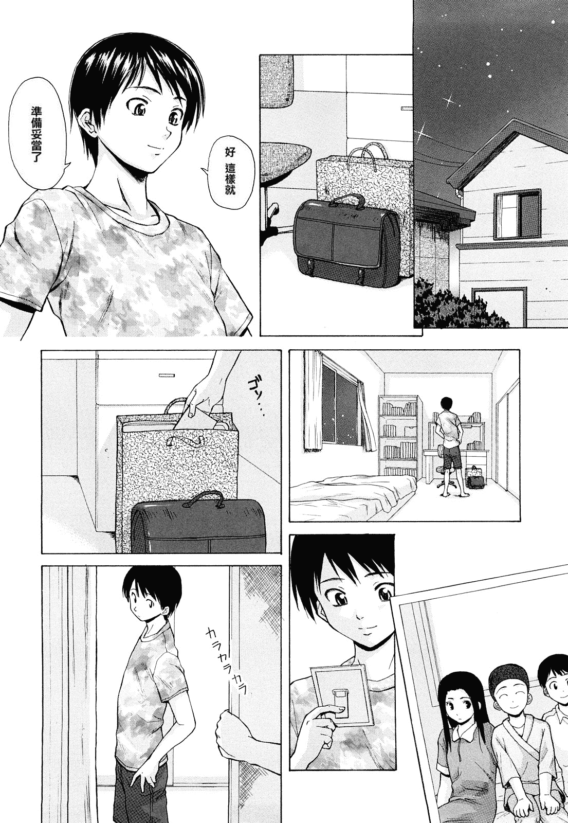 汉化版-[楓牙] せつない想い_第3集