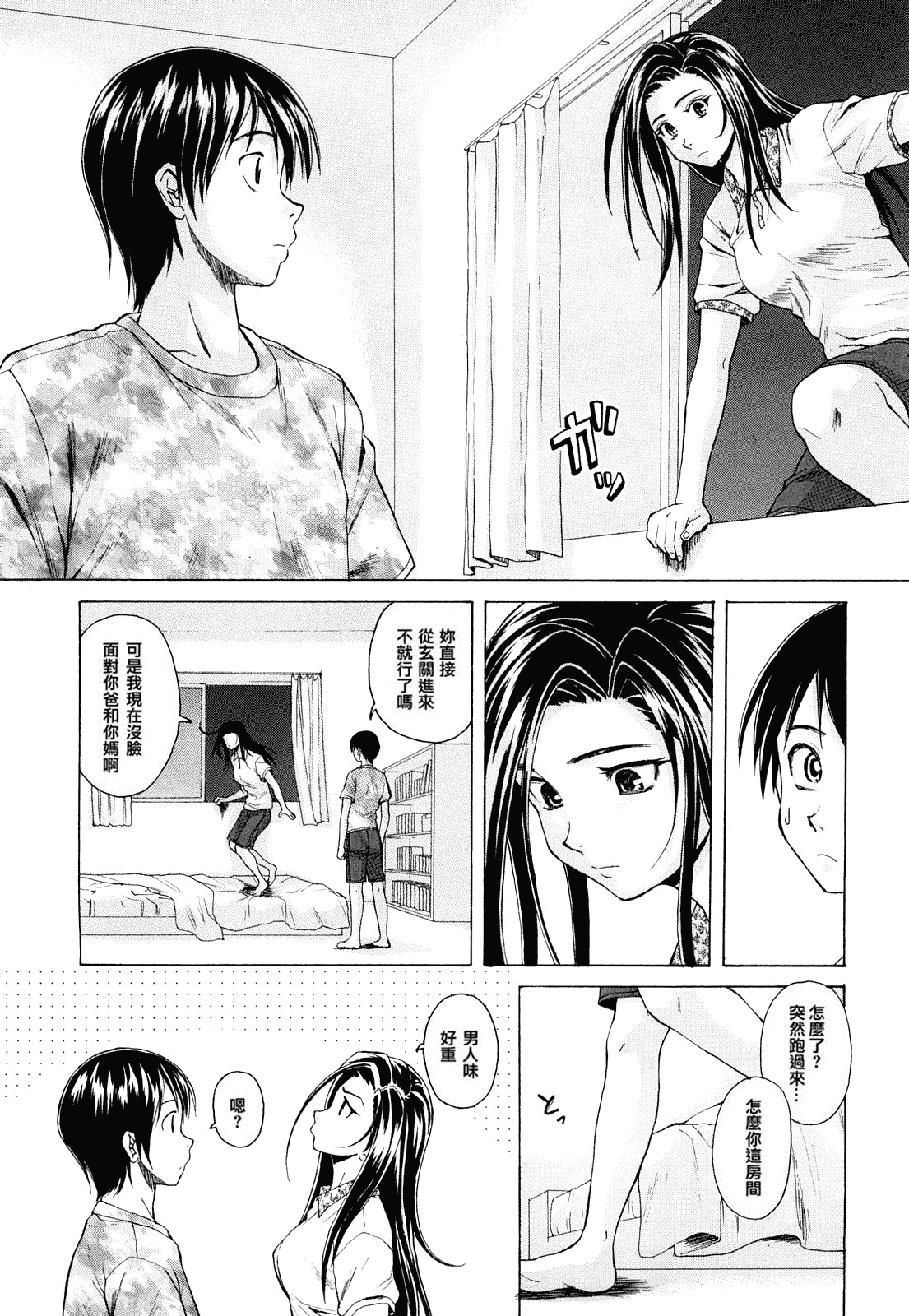 汉化版-[楓牙] せつない想い_第3集