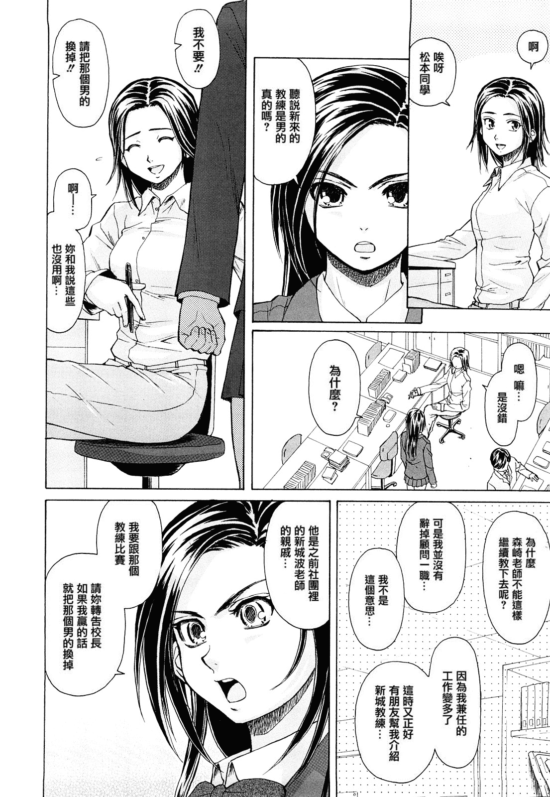 汉化版-[楓牙] せつない想い_第1集