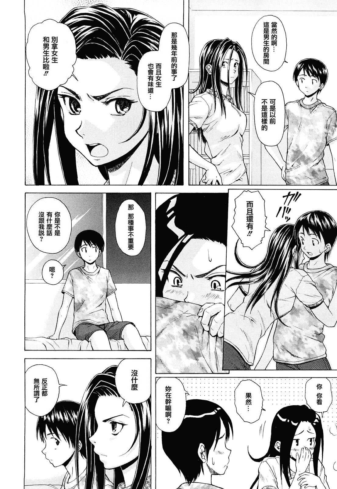 汉化版-[楓牙] せつない想い_第3集