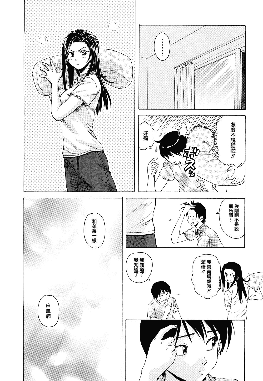 汉化版-[楓牙] せつない想い_第4集