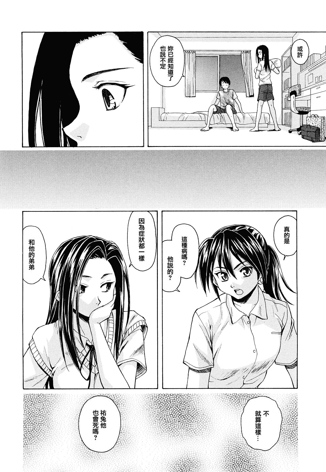 汉化版-[楓牙] せつない想い_第4集