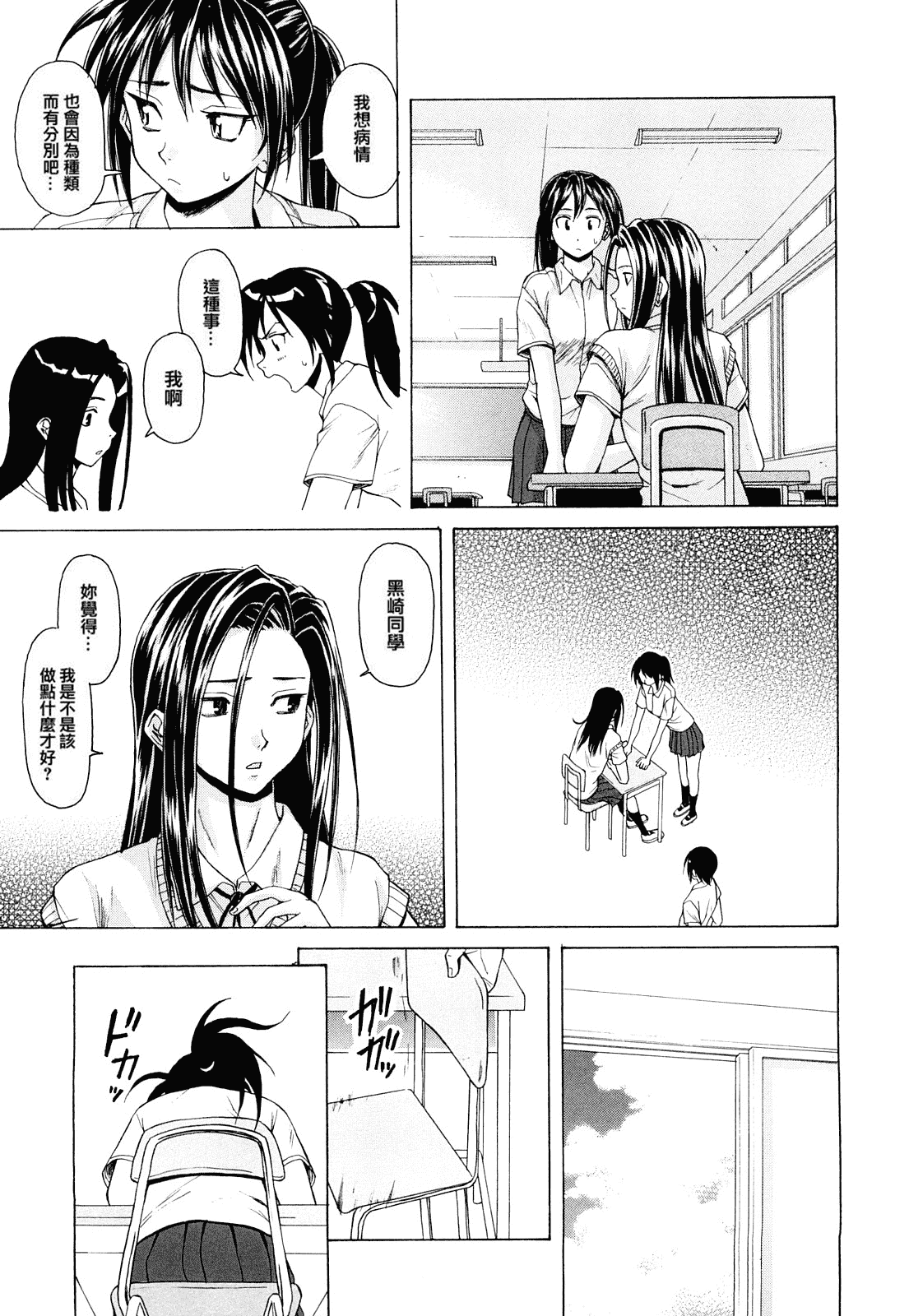汉化版-[楓牙] せつない想い_第4集
