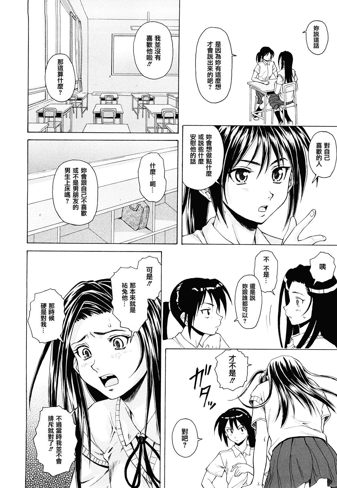 汉化版-[楓牙] せつない想い_第4集