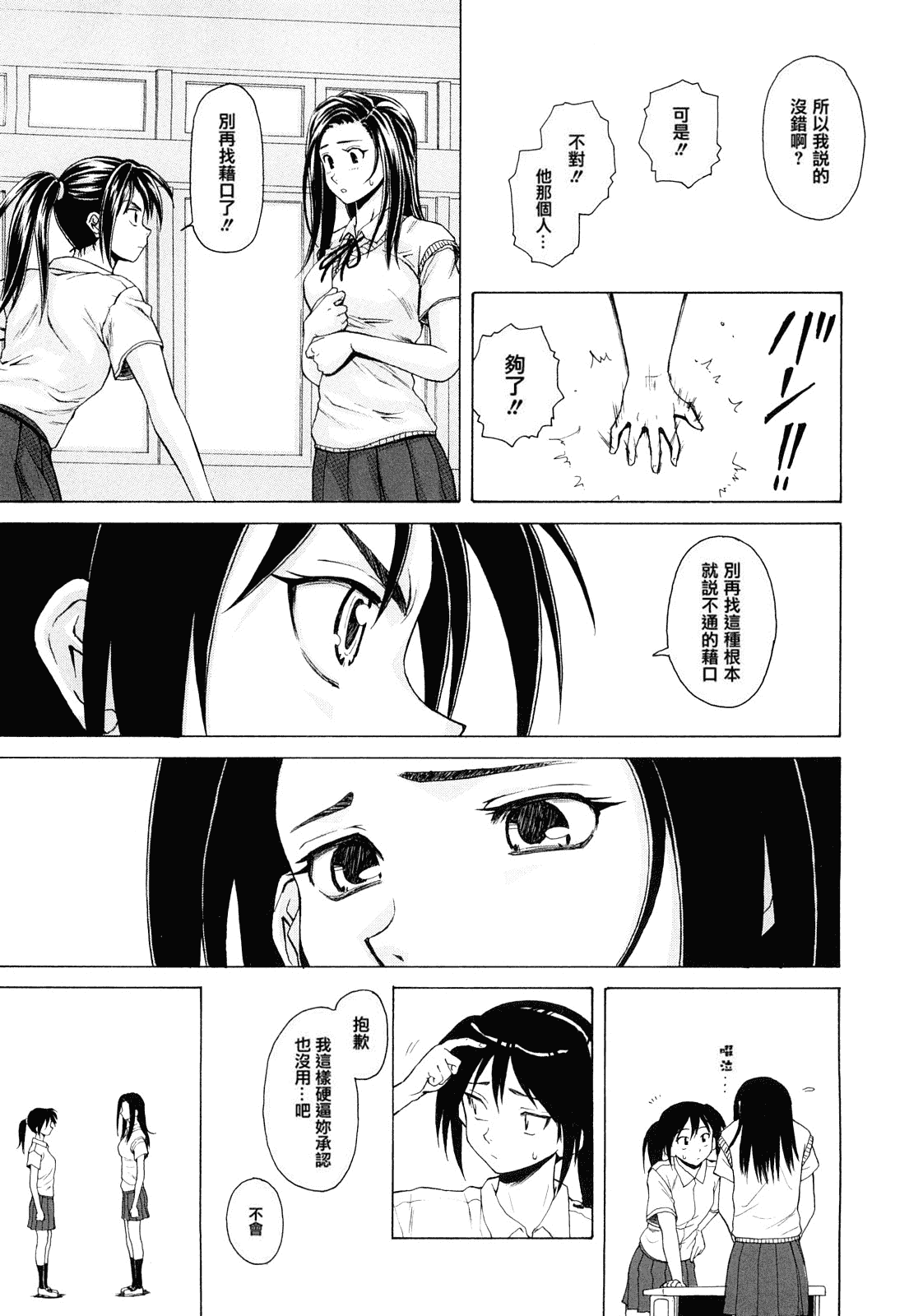 汉化版-[楓牙] せつない想い_第4集