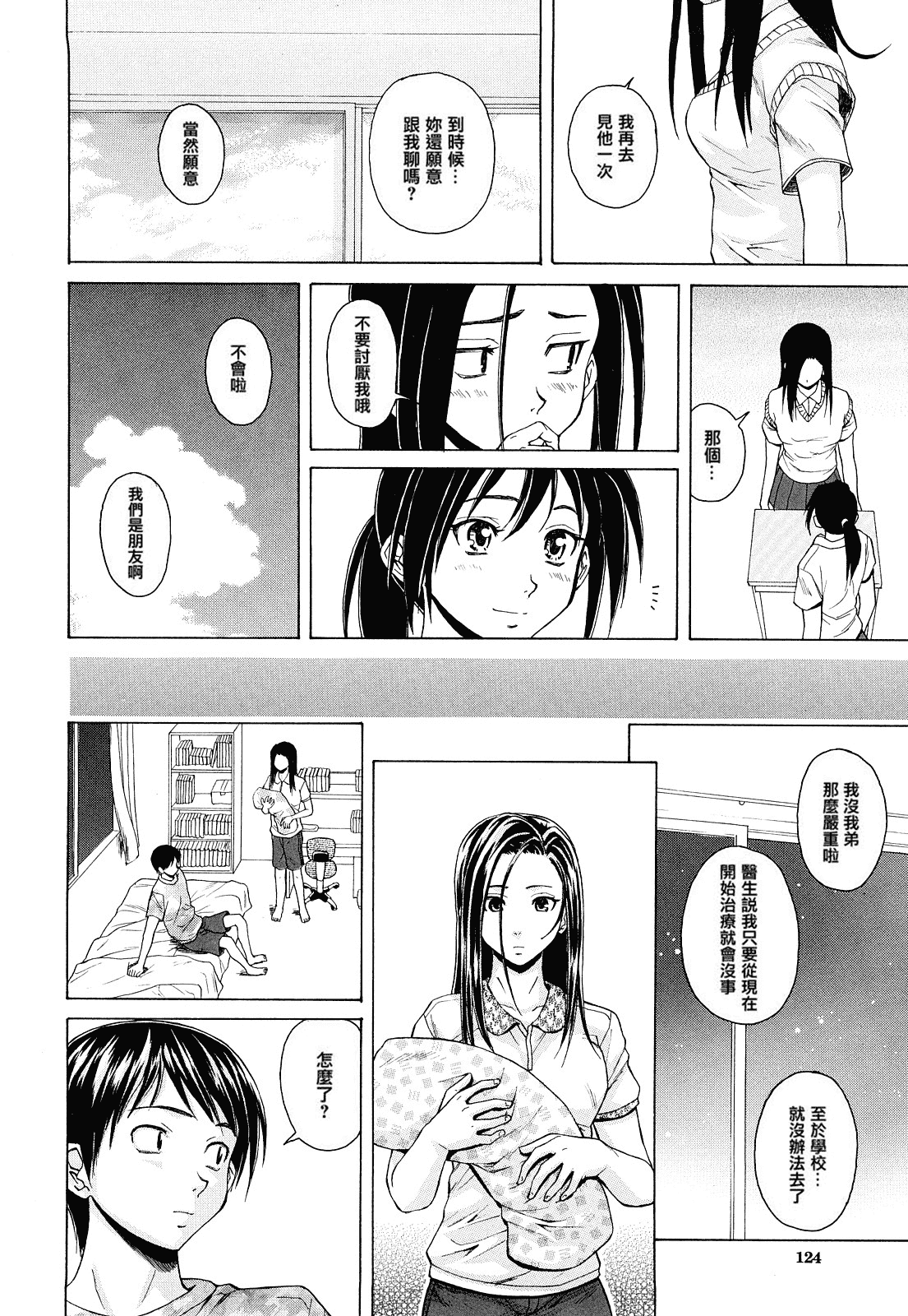 汉化版-[楓牙] せつない想い_第4集