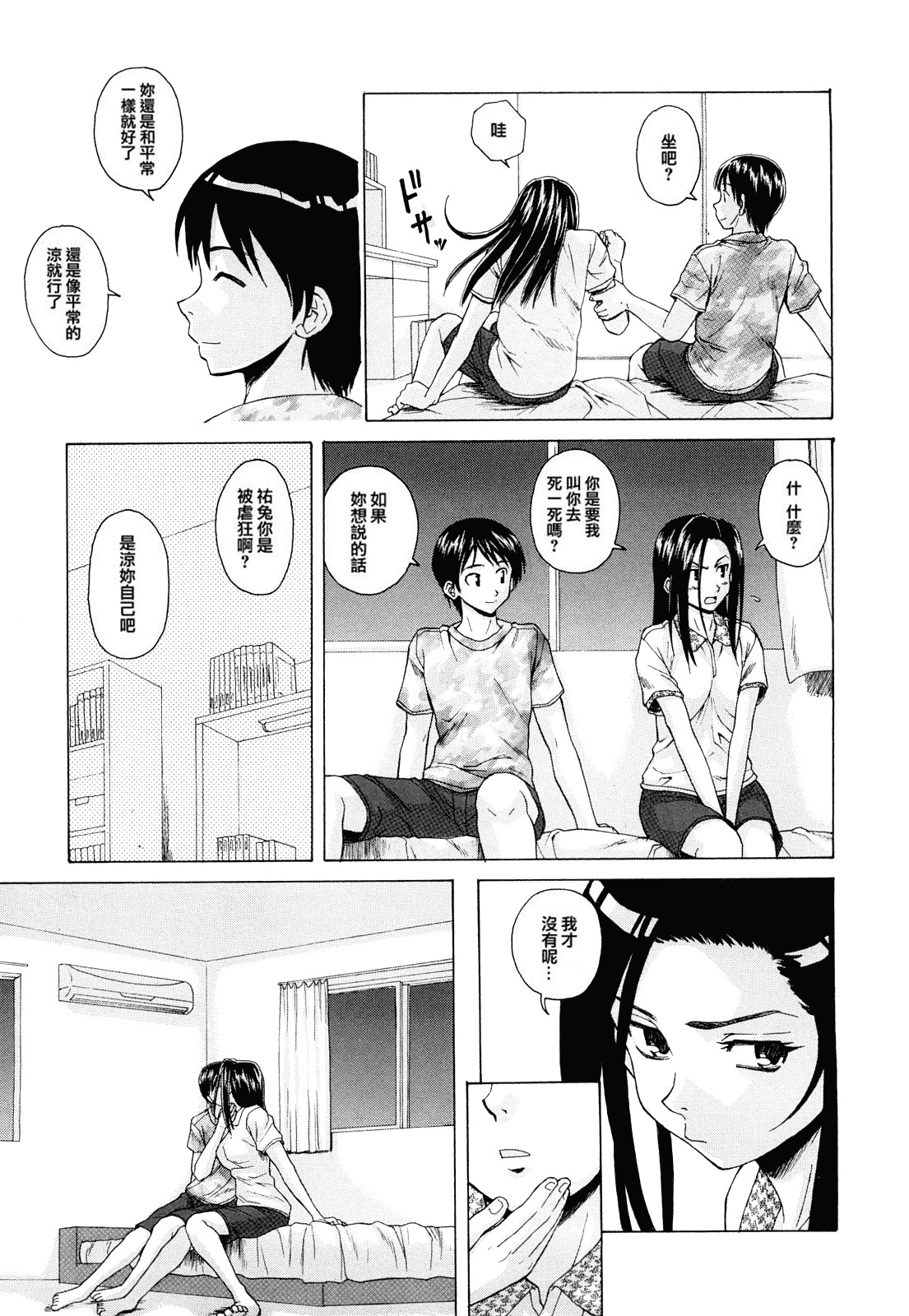 汉化版-[楓牙] せつない想い_第4集
