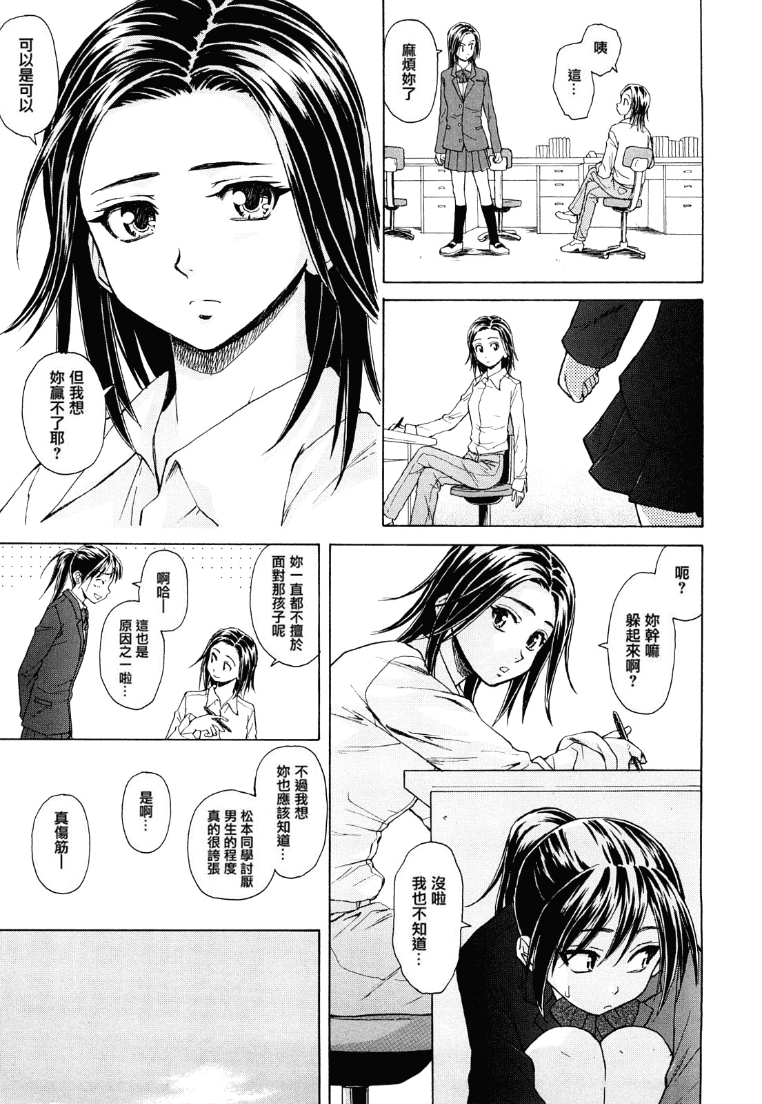 汉化版-[楓牙] せつない想い_第1集
