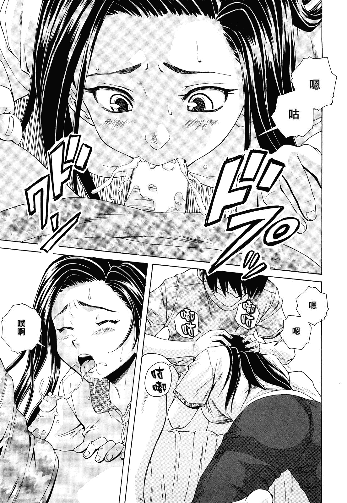 汉化版-[楓牙] せつない想い_第4集