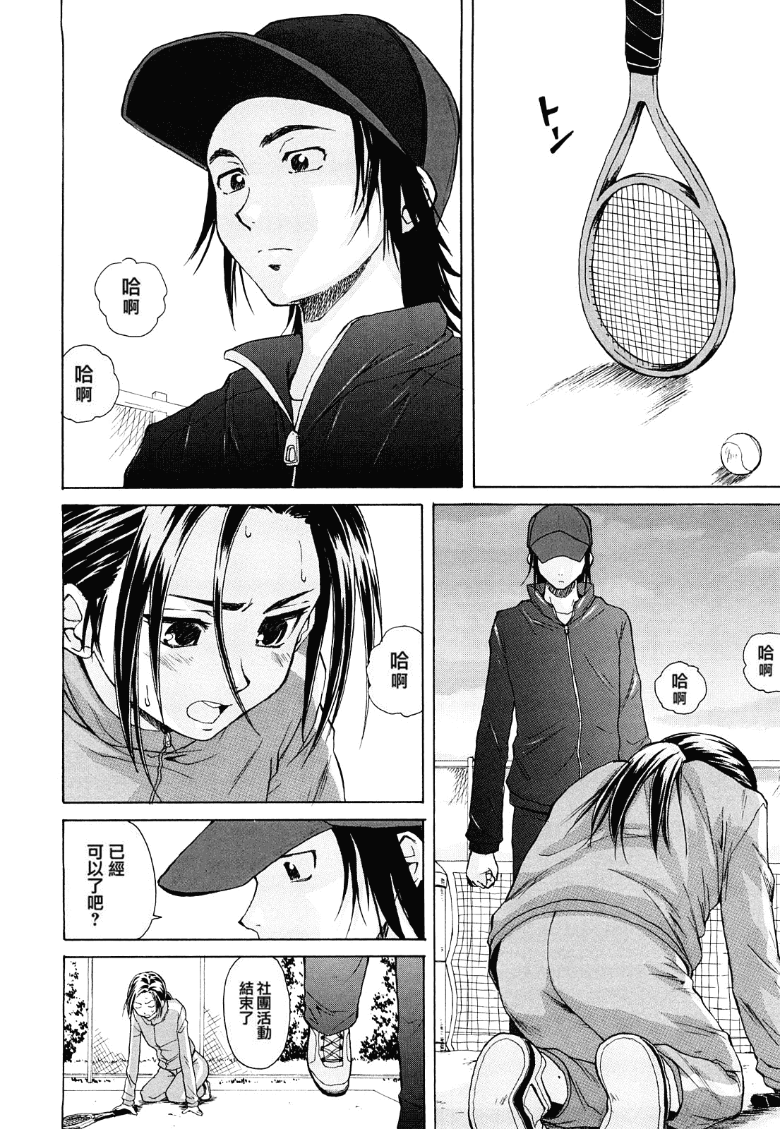 汉化版-[楓牙] せつない想い_第1集