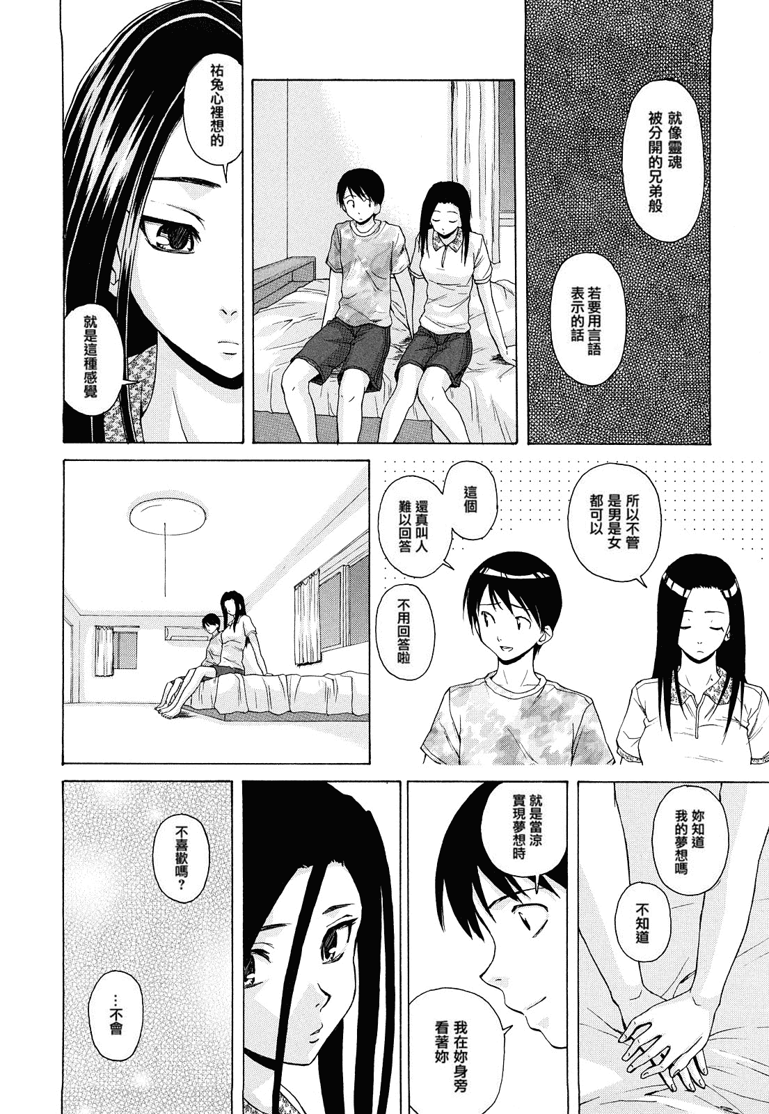 汉化版-[楓牙] せつない想い_第4集